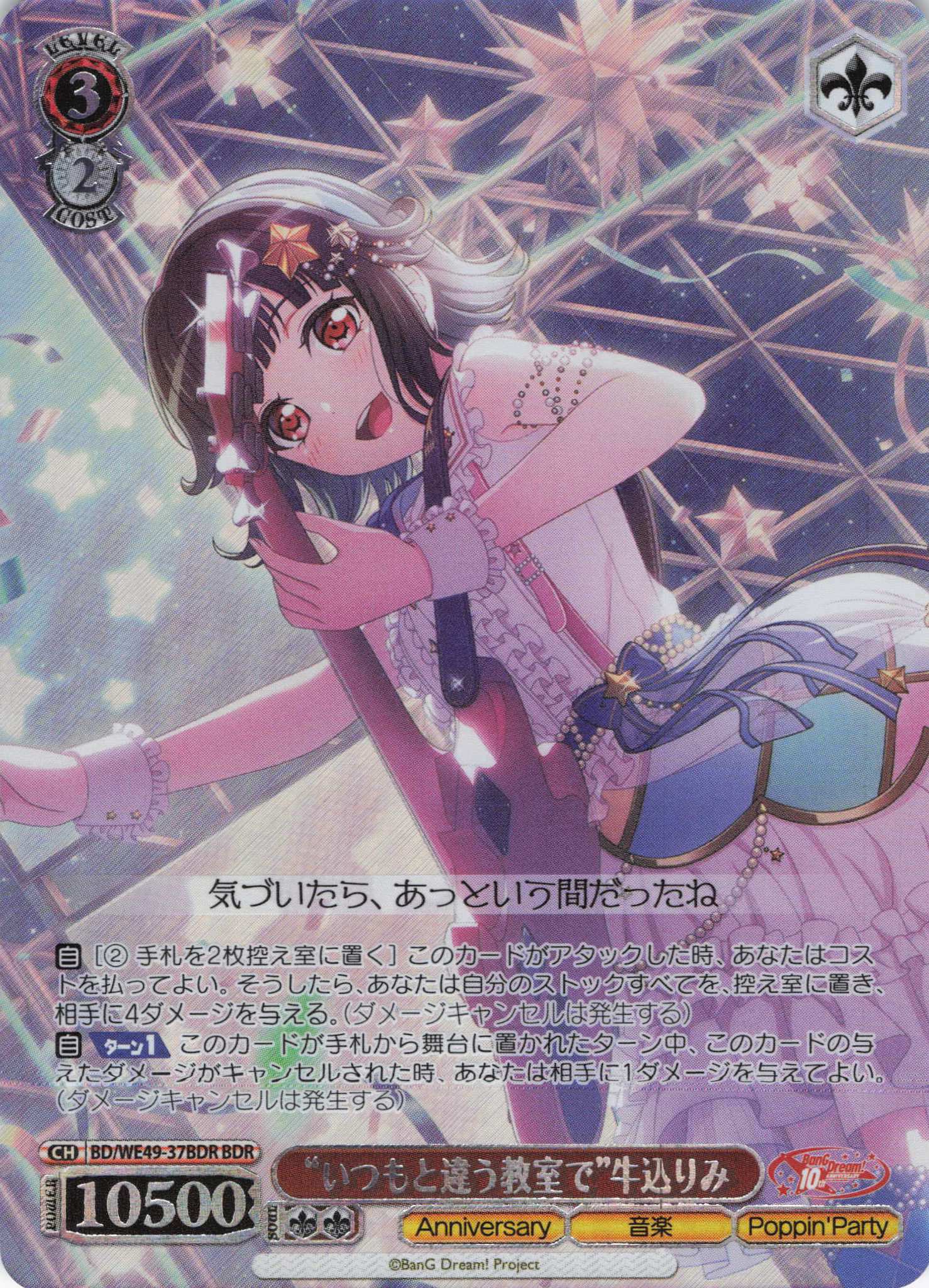“いつもと違う教室で”牛込りみ(BDR)(BD/WE49-37BDR)