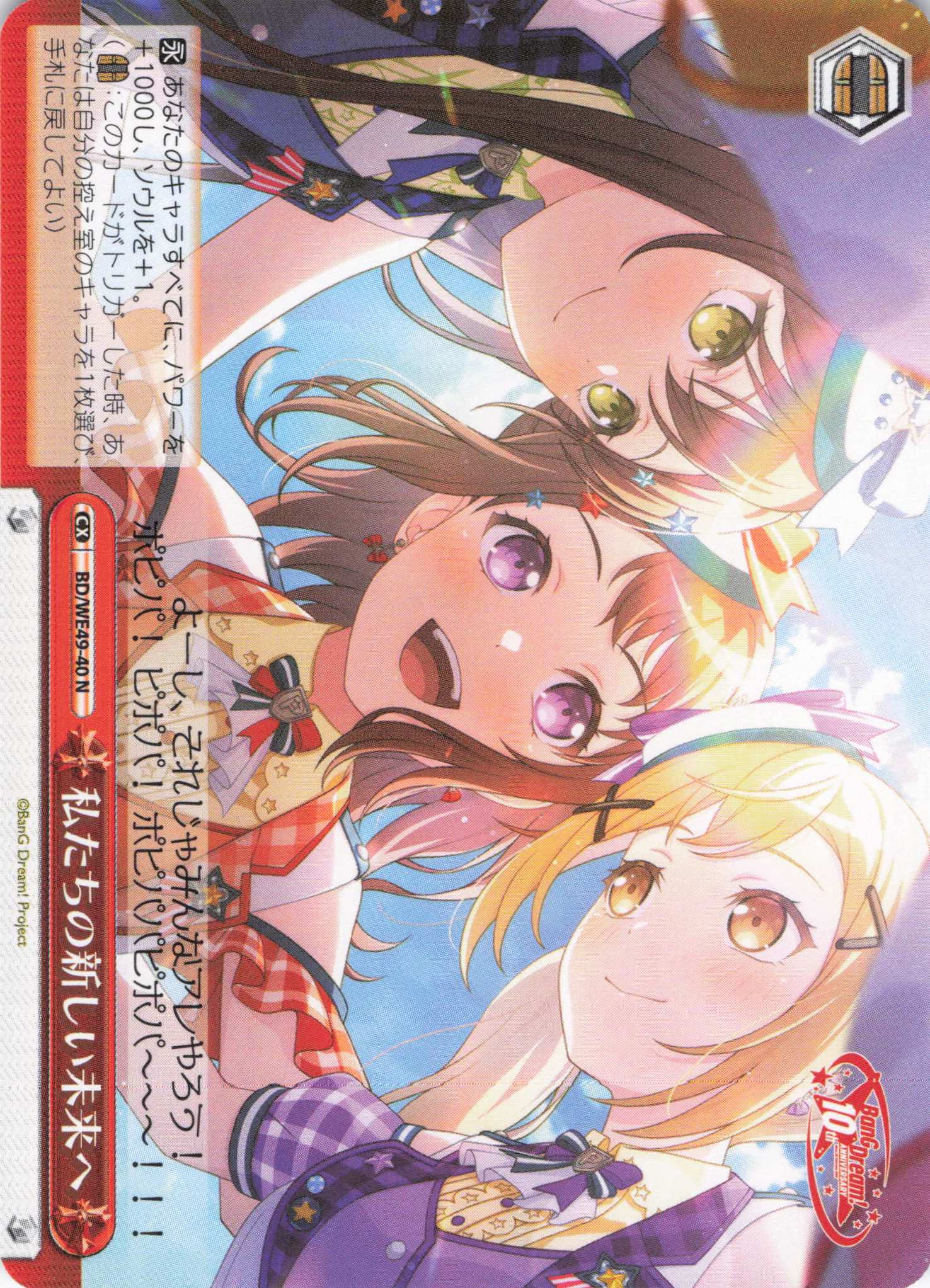 私たちの新しい未来へ(N)(BD/WE49-40)