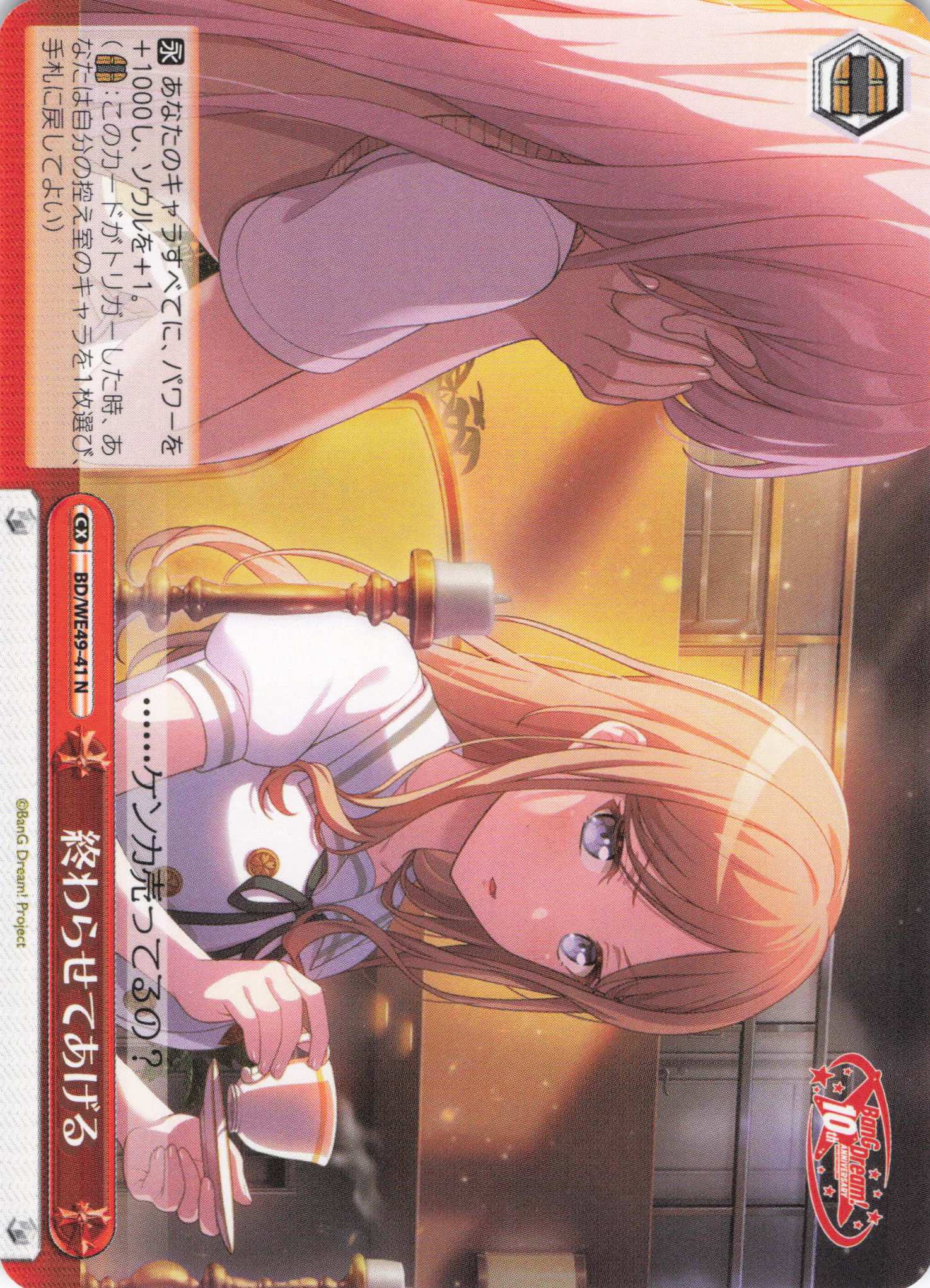 終わらせてあげる(N)(BD/WE49-41)