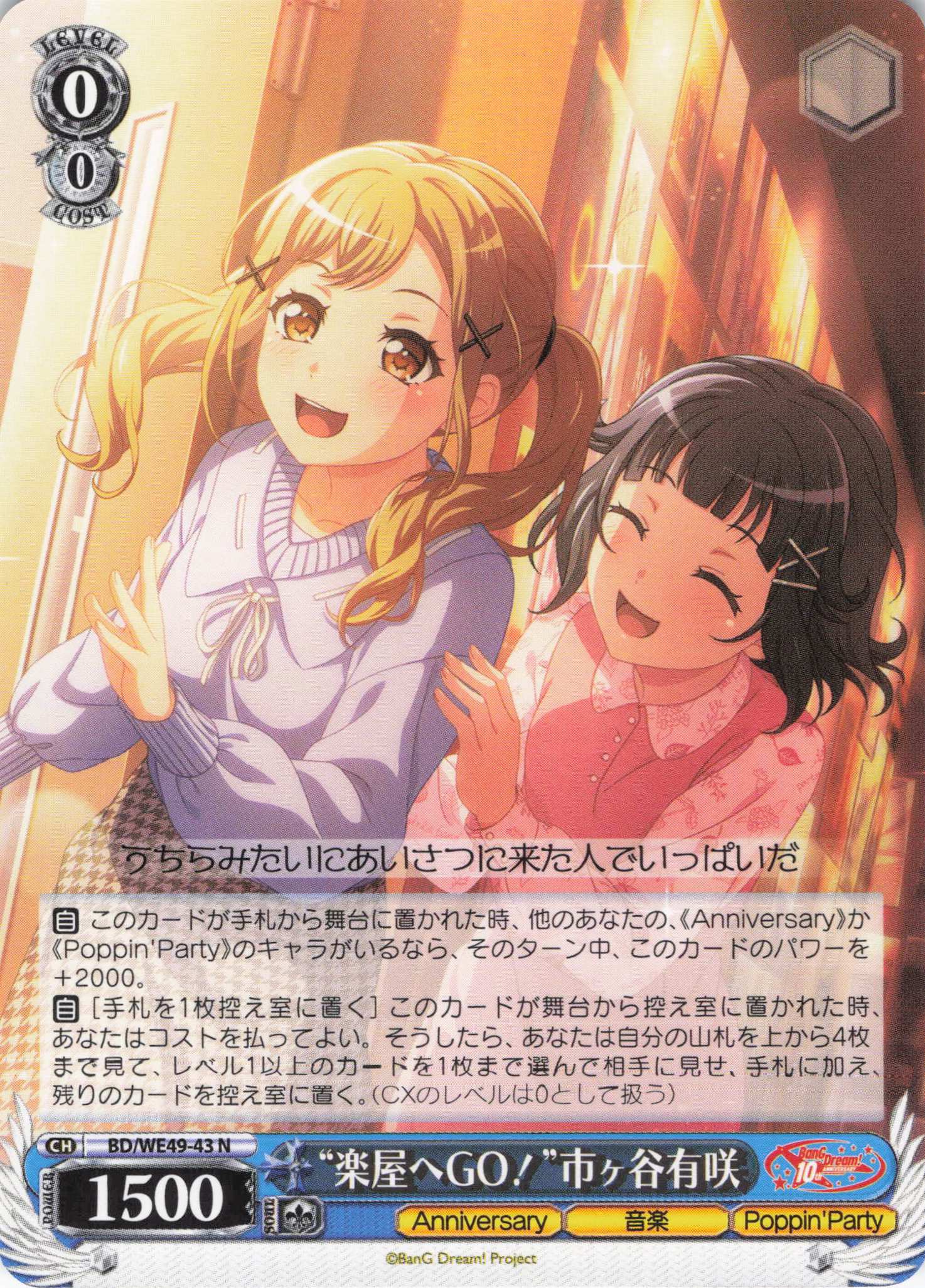 “楽屋へGO！”市ヶ谷有咲(N)(BD/WE49-43)