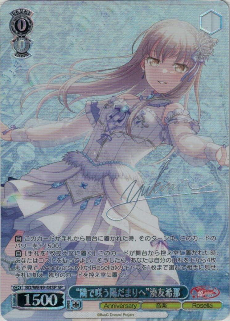 “隣で咲う陽だまりへ”湊友希那(SP)(BD/WE49-44SP)