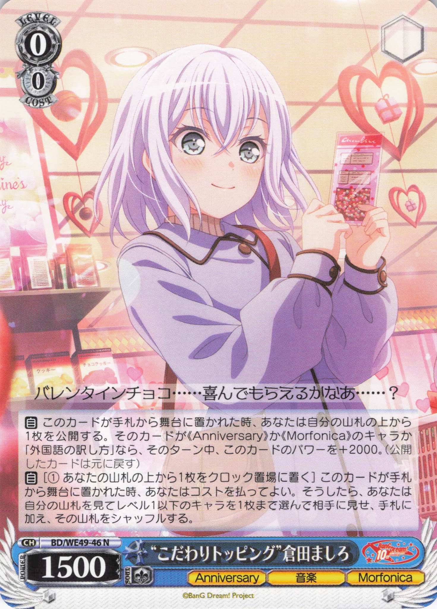 “こだわりトッピング”倉田ましろ(N)(BD/WE49-46)