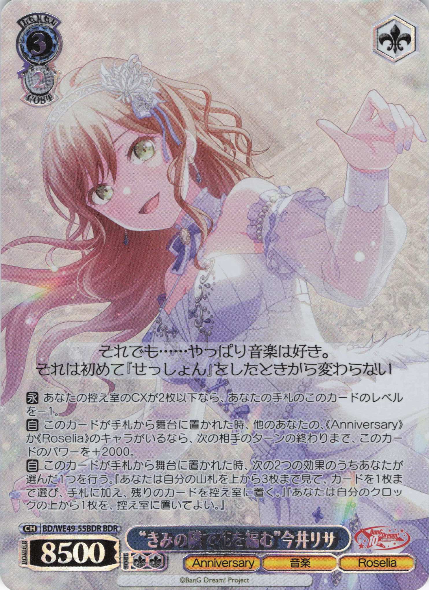 “きみの隣で花を編む”今井リサ(BDR)(BD/WE49-55BDR)