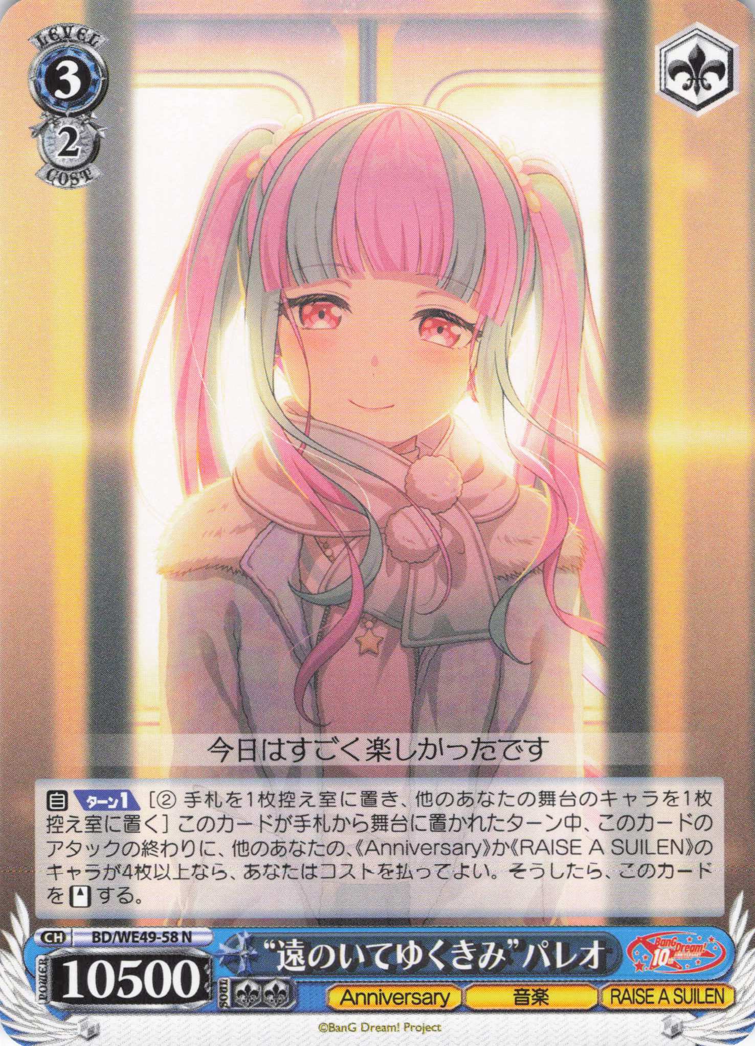 “遠のいてゆくきみ”パレオ(N)(BD/WE49-58)