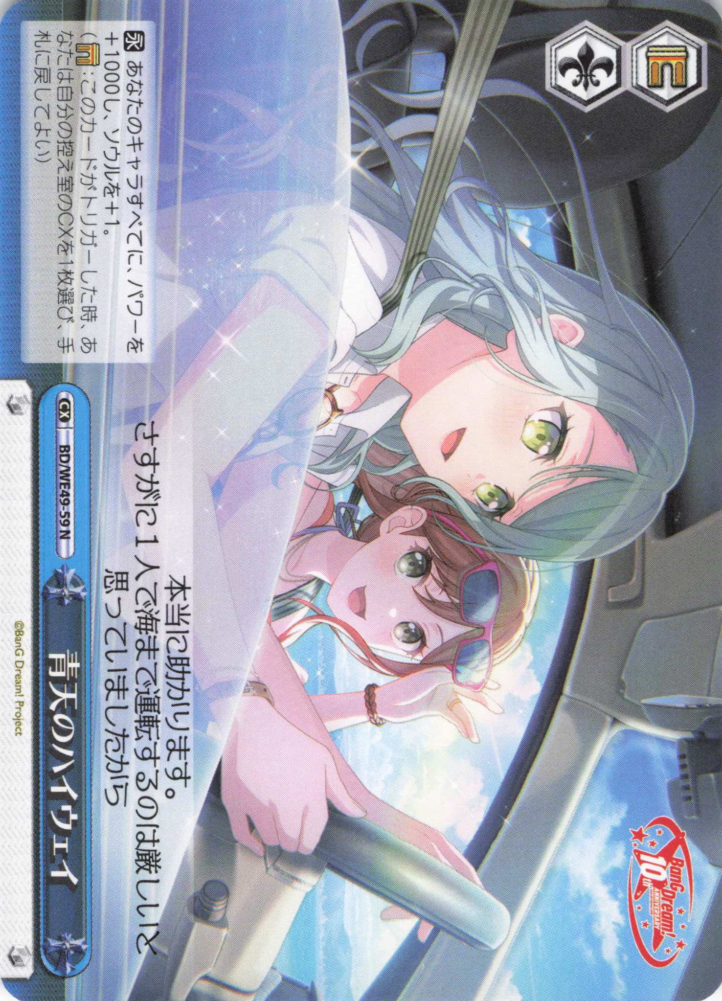 青天のハイウェイ(N)(BD/WE49-59)