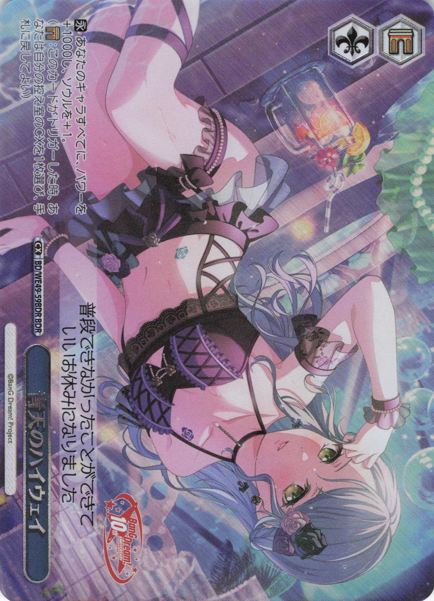 青天のハイウェイ(BDR)(BD/WE49-59BDR)