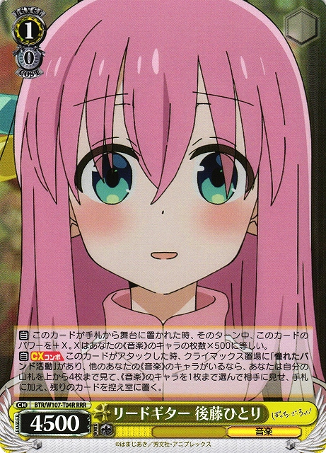 リードギター 後藤ひとり(RRR)(BTR/W107-T04R)