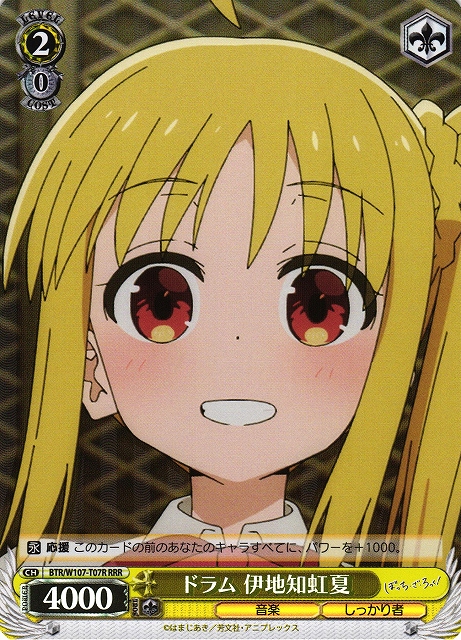 ドラム 伊地知虹夏(RRR)(BTR/W107-T07R)