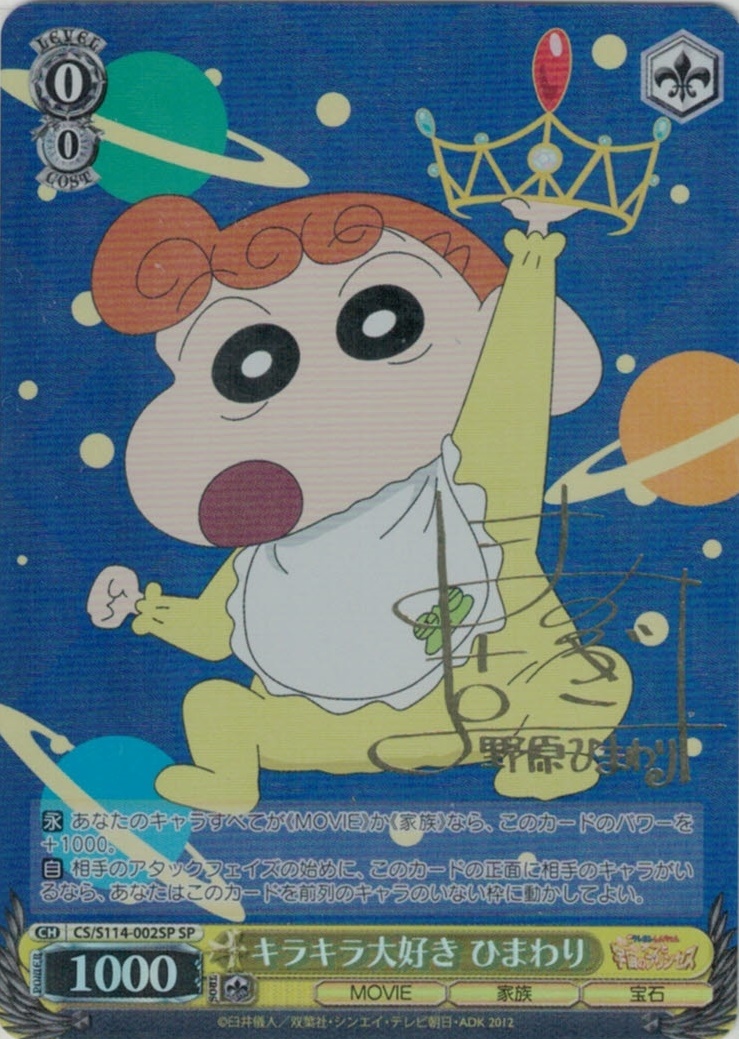キラキラ大好き ひまわり(SP)(CS/S114-002SP)