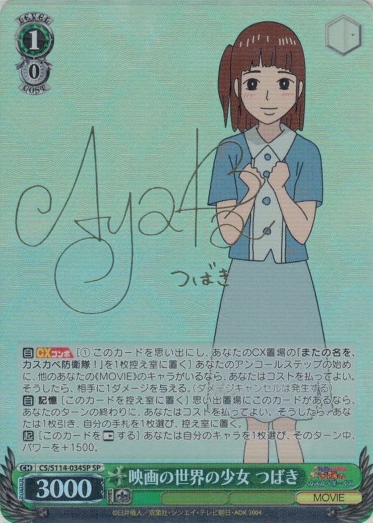 映画の世界の少女 つばき(SP)(CS/S114-034SP)