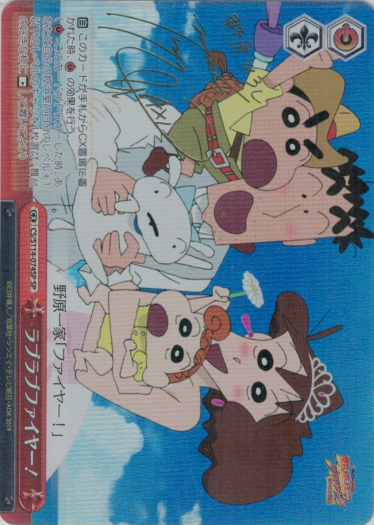 ラブラブファイヤー！(SP)(CS/S114-074SP)