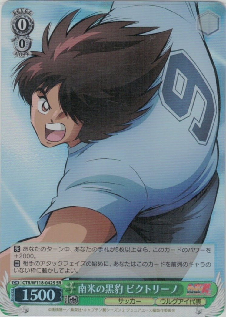 南米の黒豹 ビクトリーノ(SR)(CTB/W118-042S)