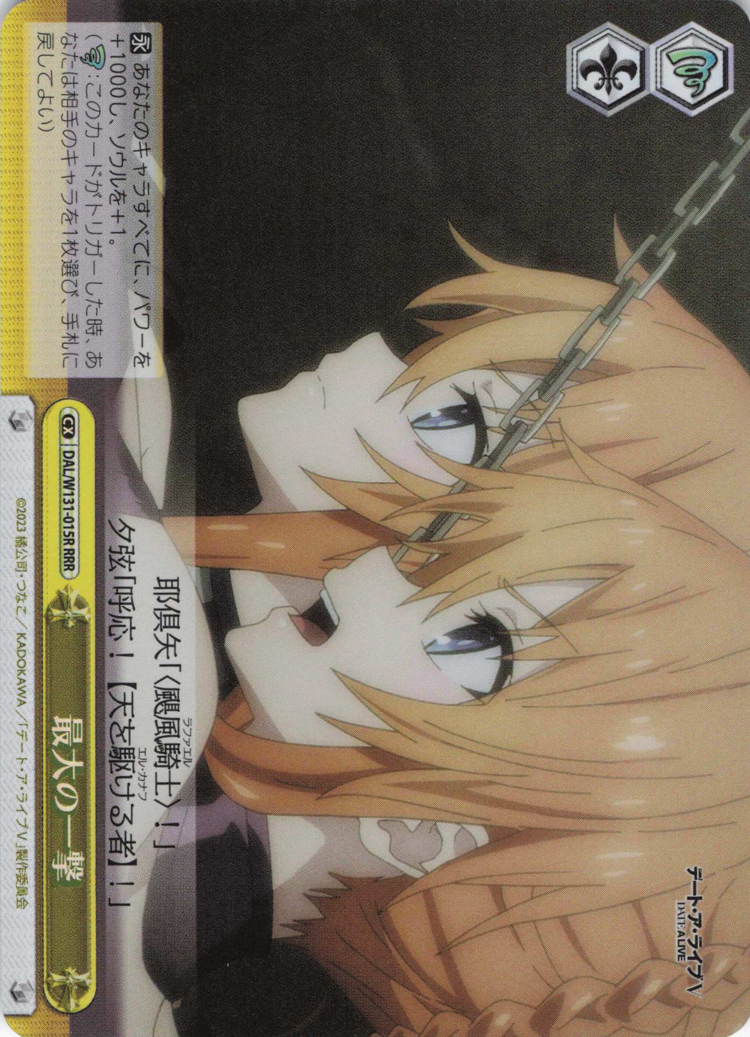 最大の一撃(RRR)(DAL/W131-015R)