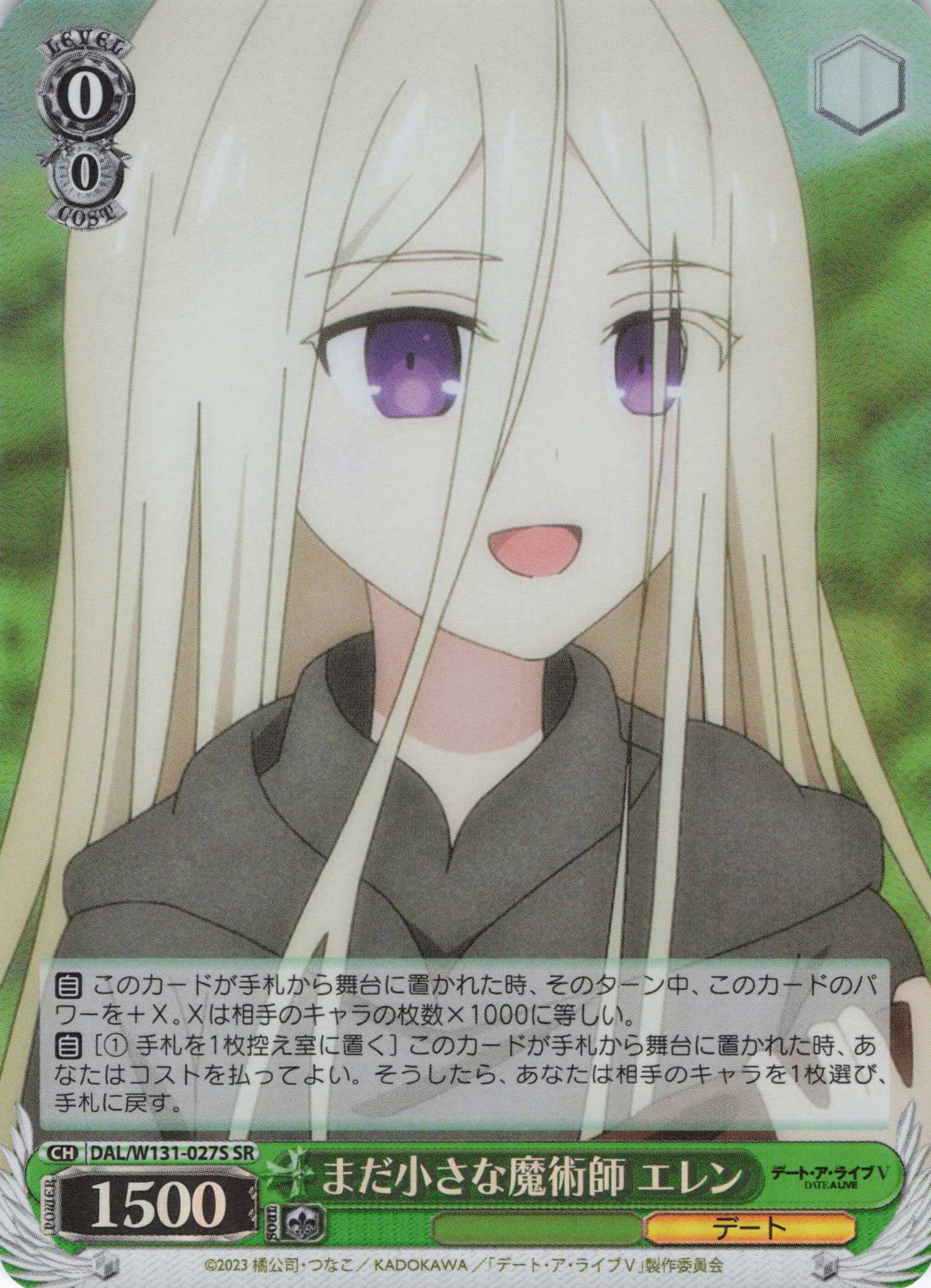 まだ小さな魔術師 エレン(SR)(DAL/W131-027S)
