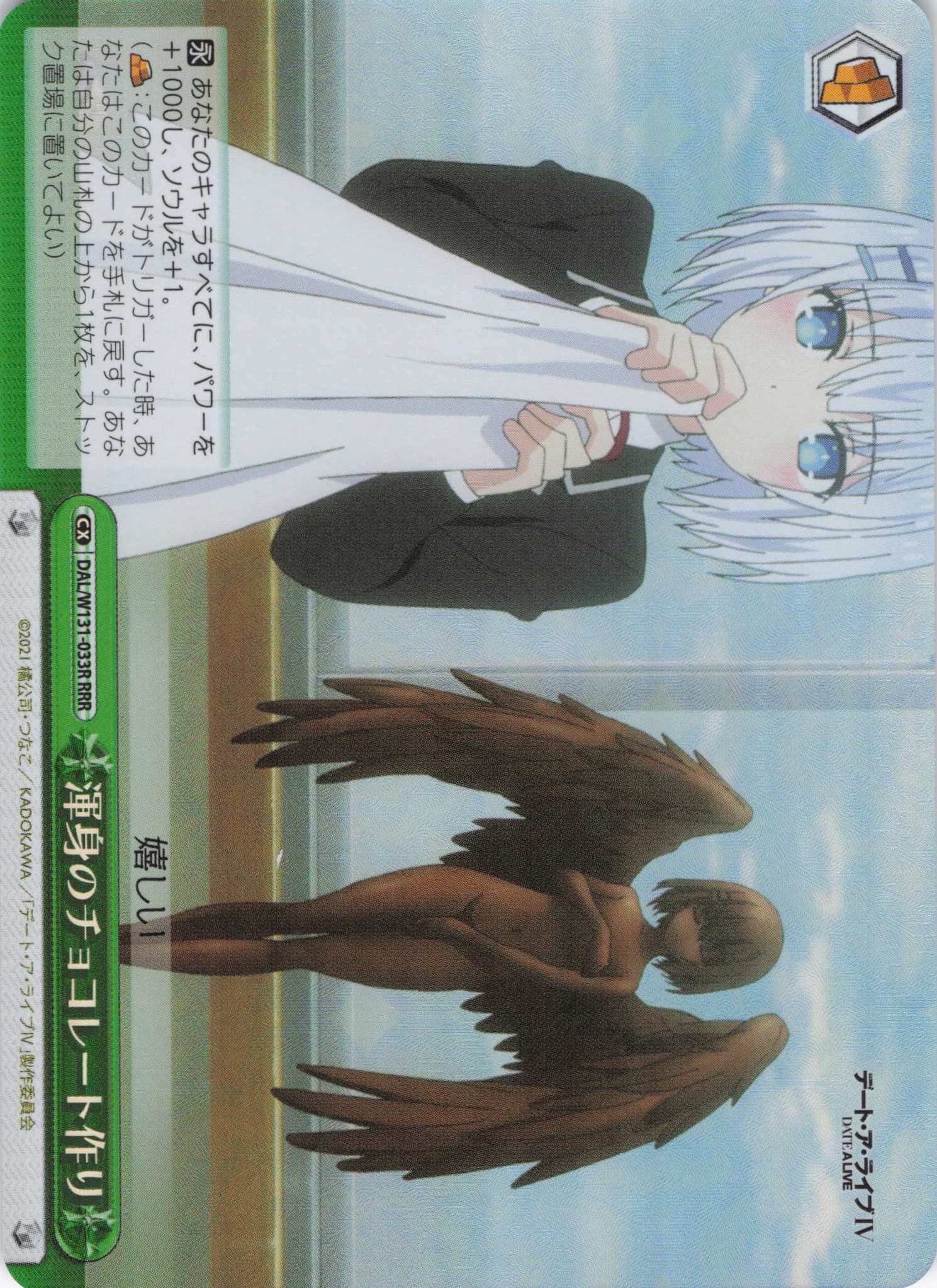 渾身のチョコレート作り(RRR)(DAL/W131-033R)