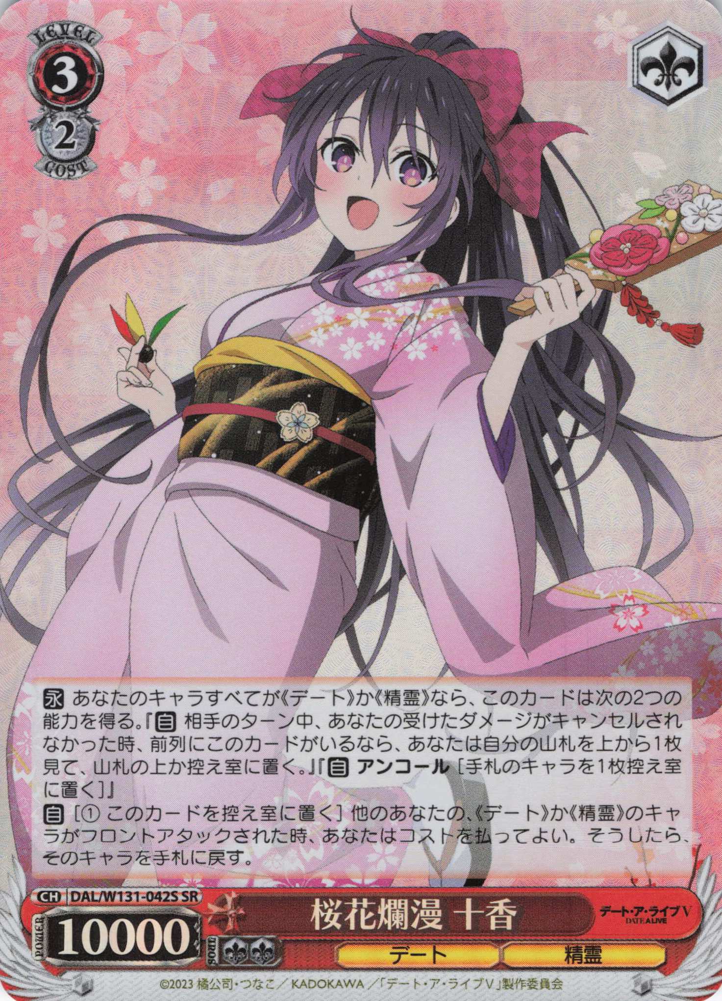 桜花爛漫 十香(SR)(DAL/W131-042S)