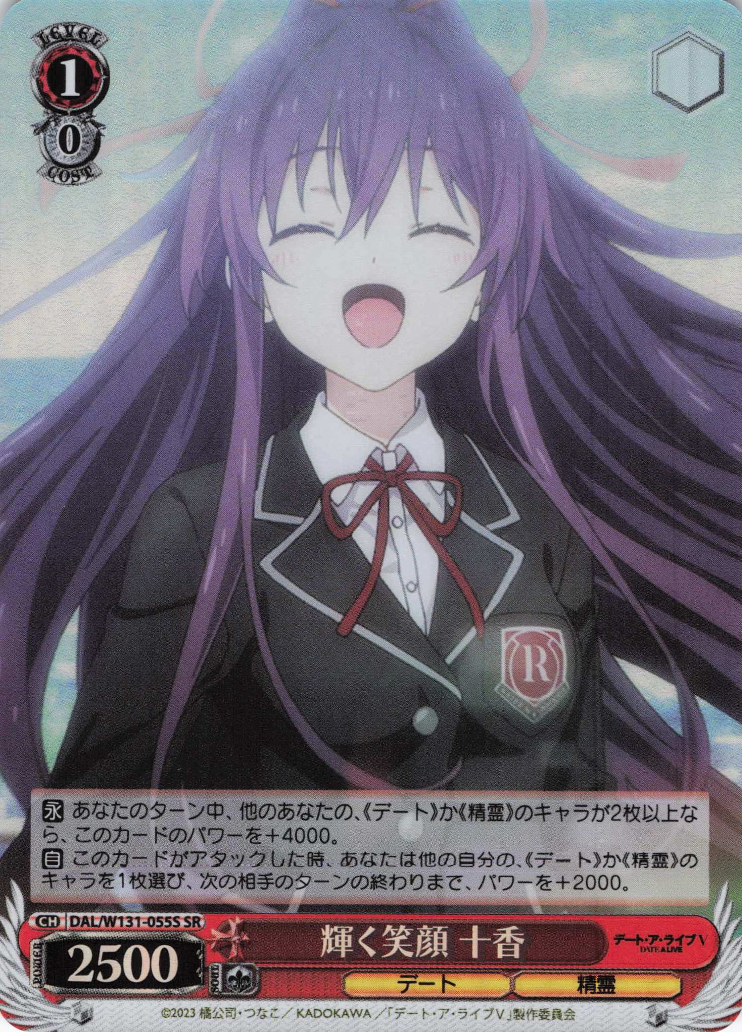 輝く笑顔 十香(SR)(DAL/W131-055S)