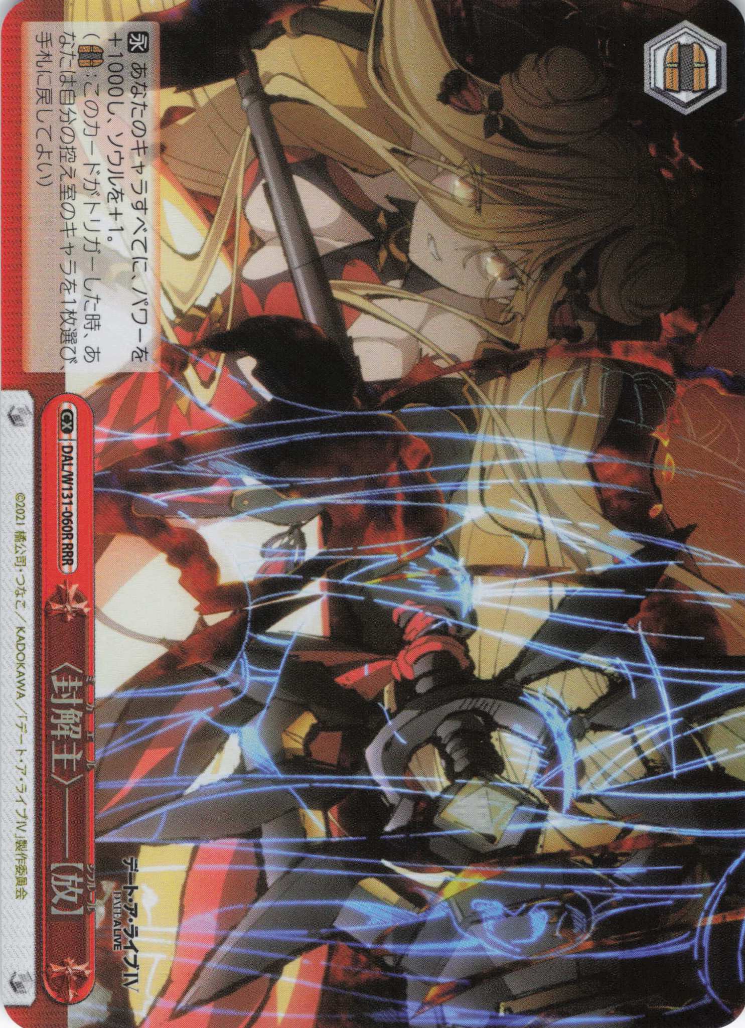 〈封解主〉――【放】(RRR)(DAL/W131-060R)