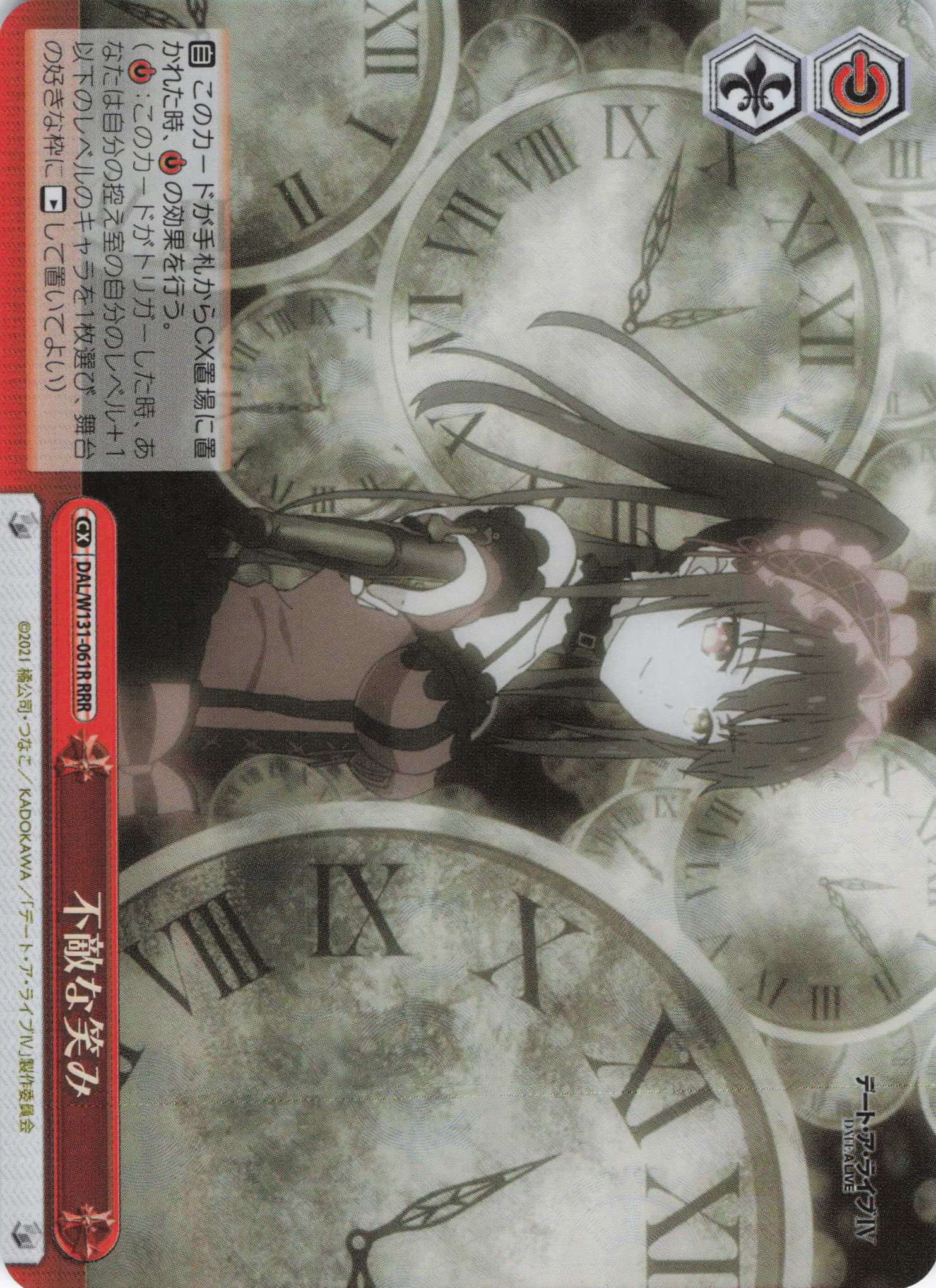不敵な笑み(RRR)(DAL/W131-061R)