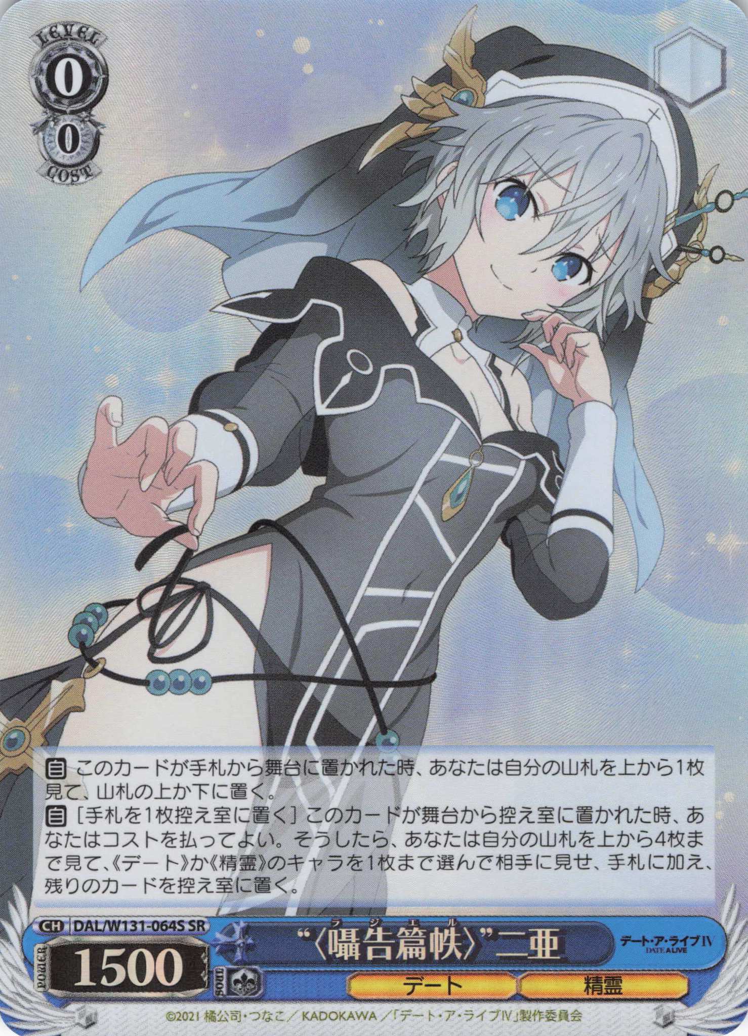 “〈囁告篇帙〉”二亜(SR)(DAL/W131-064S)