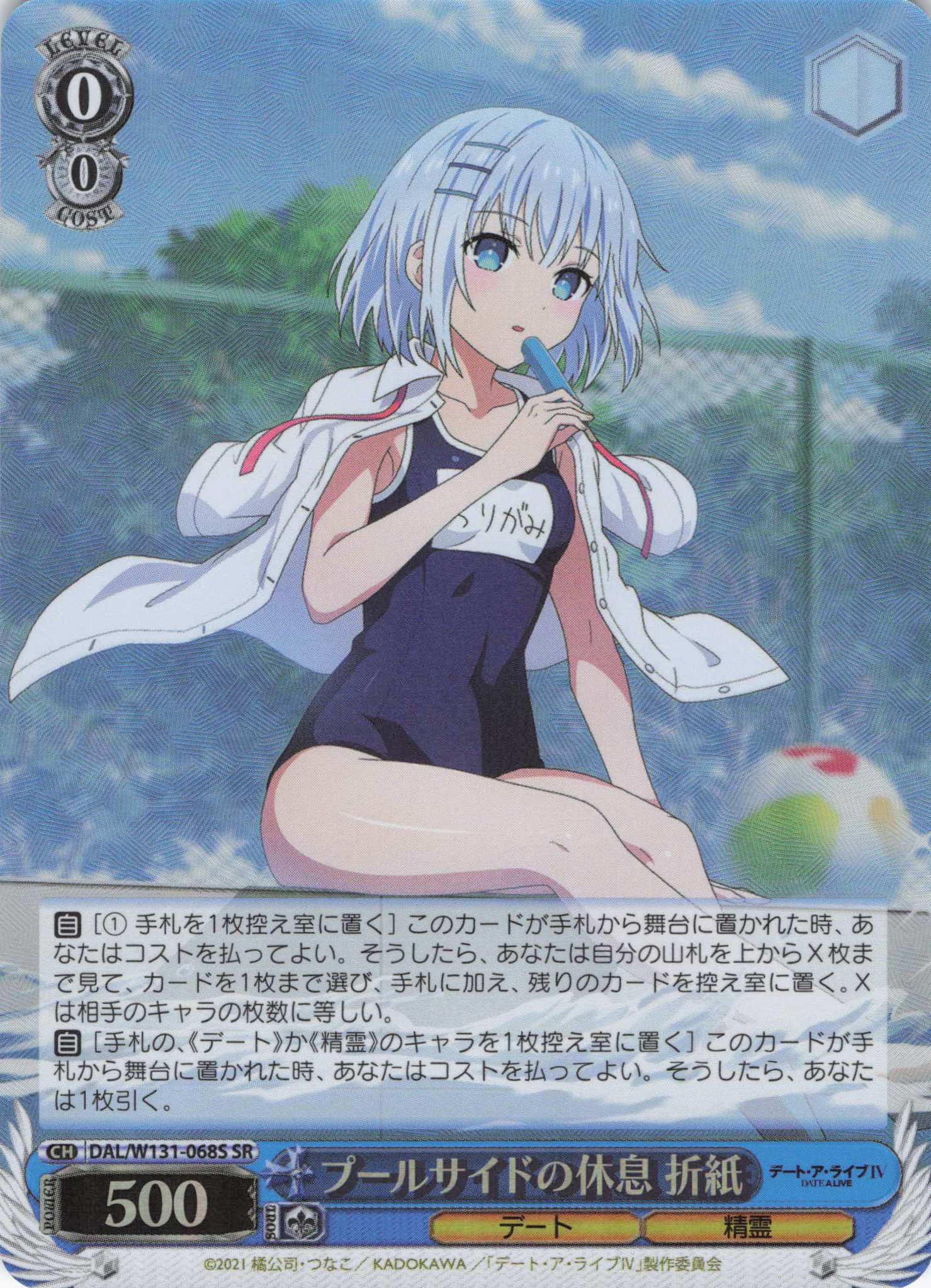プールサイドの休息 折紙(SR)(DAL/W131-068S)