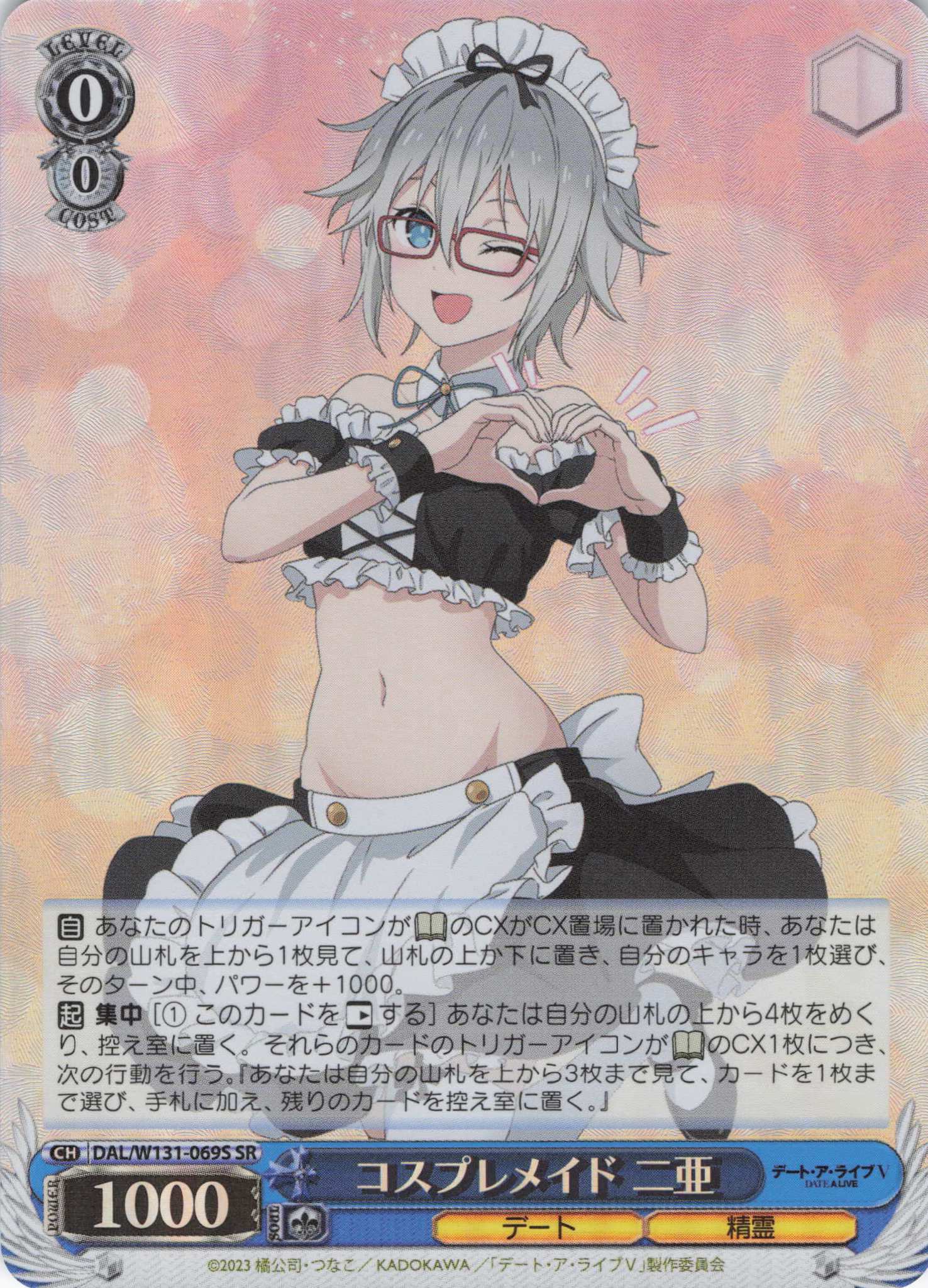 コスプレメイド 二亜(SR)(DAL/W131-069S)