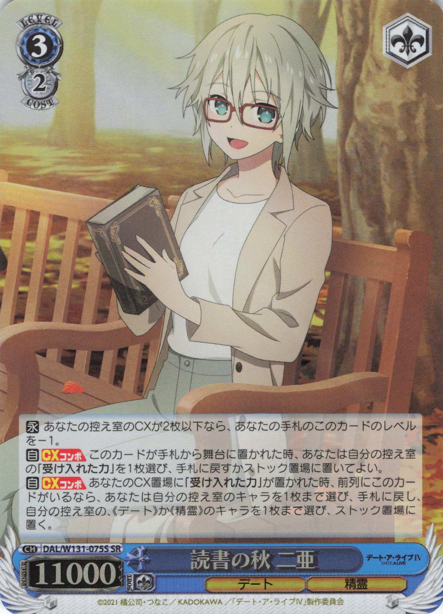 読書の秋 二亜(SR)(DAL/W131-075S)