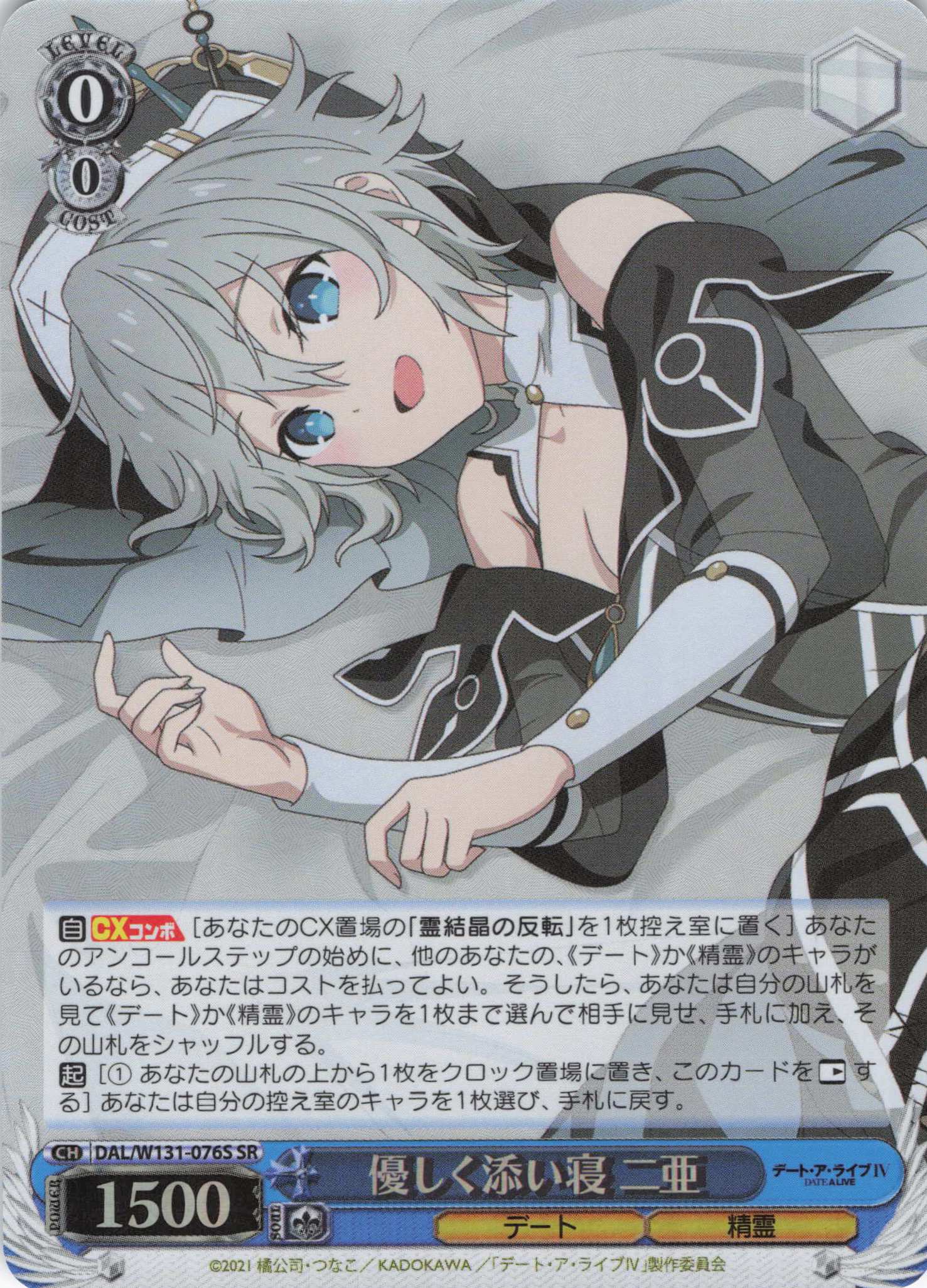 優しく添い寝 二亜(SR)(DAL/W131-076S)