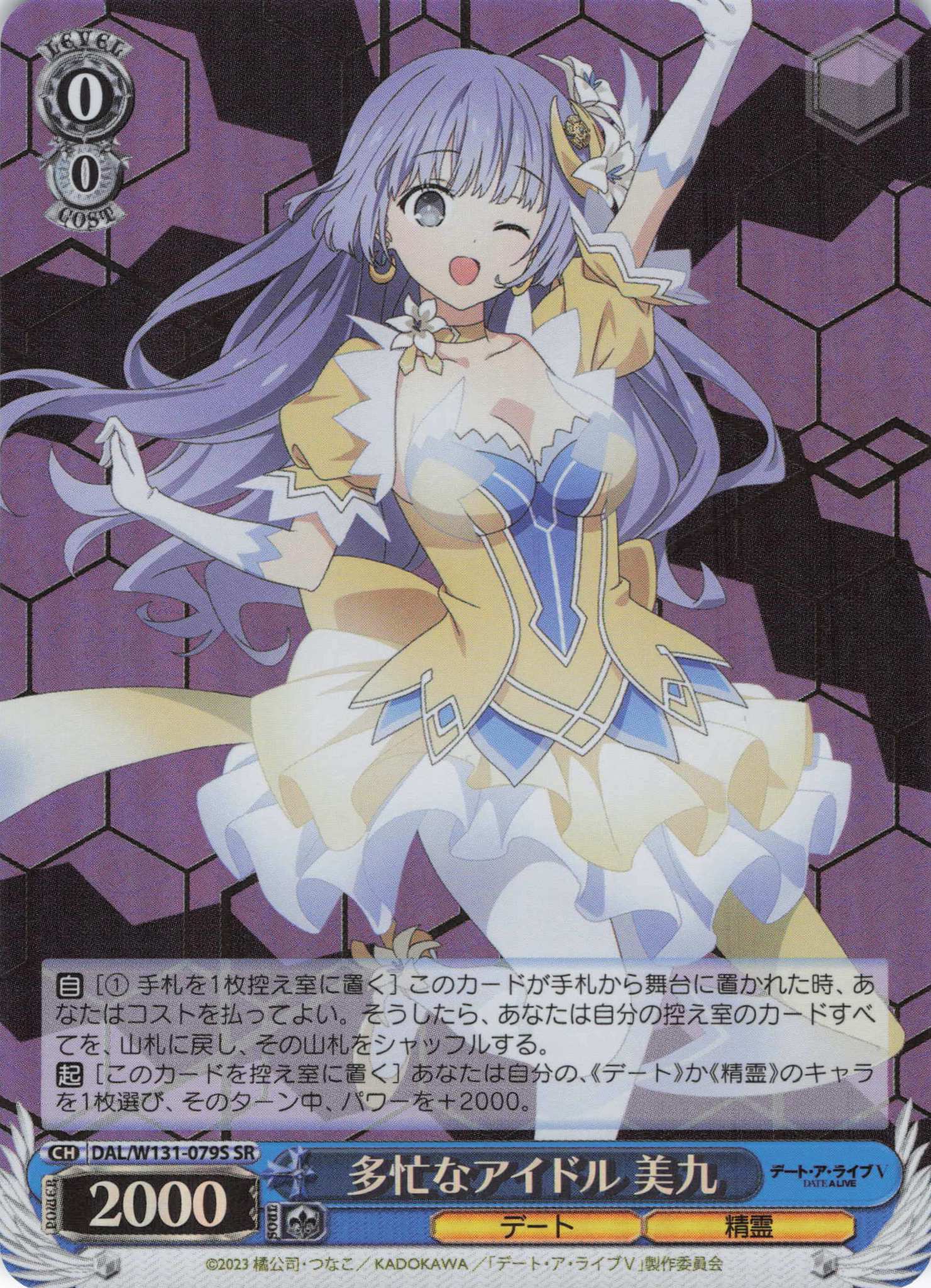 多忙なアイドル 美九(SR)(DAL/W131-079S)