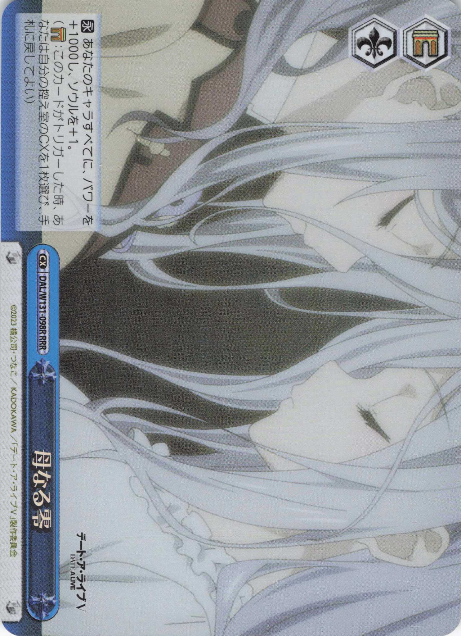 母なる零(RRR)(DAL/W131-098R)