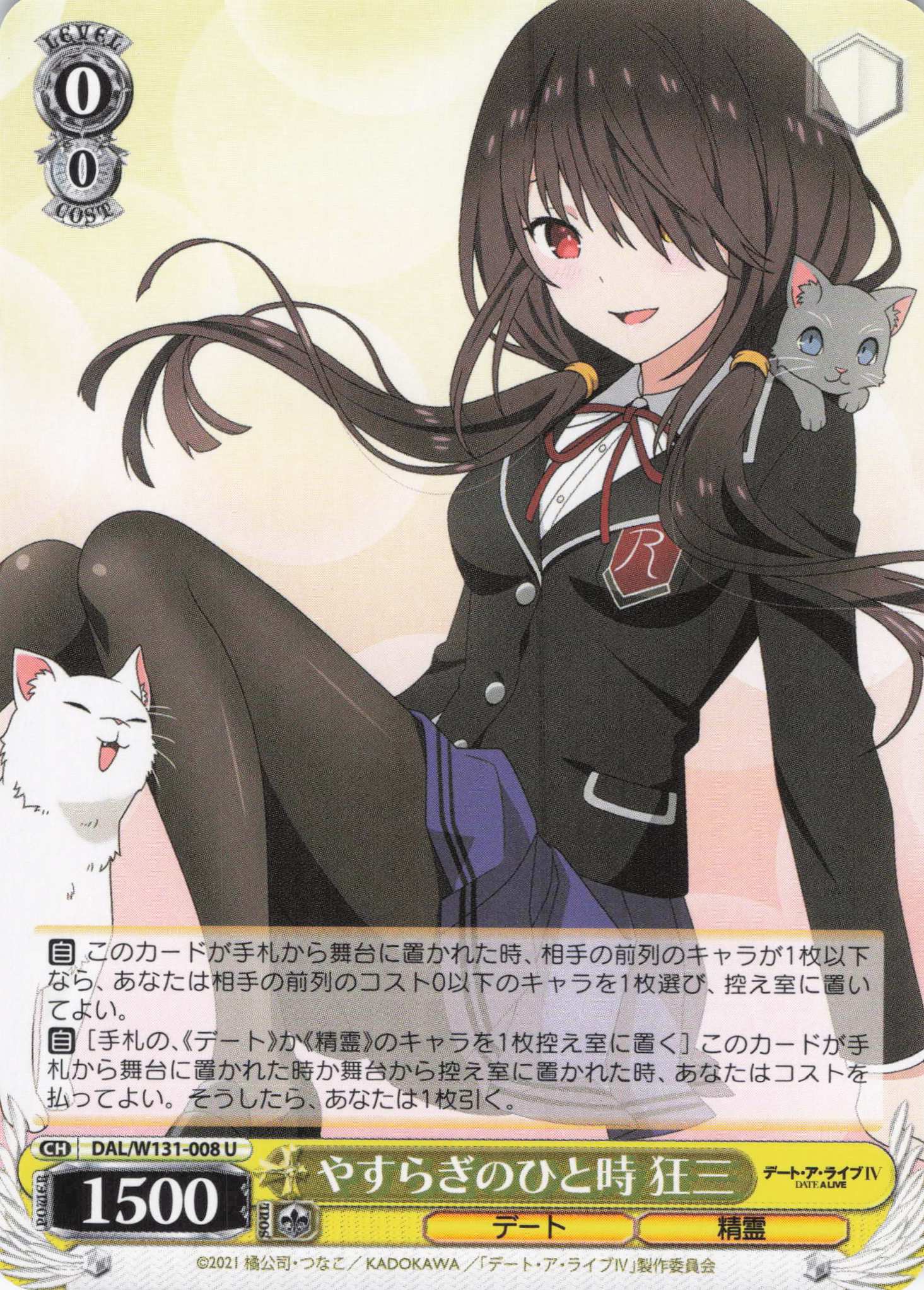 やすらぎのひと時 狂三(U)(DAL/W131-008)