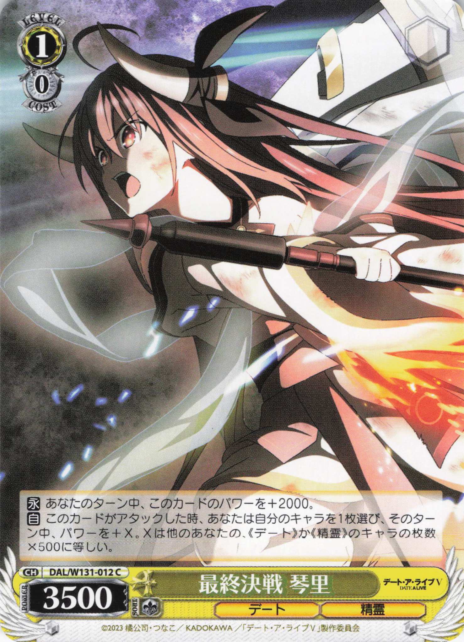 最終決戦 琴里(C)(DAL/W131-012)