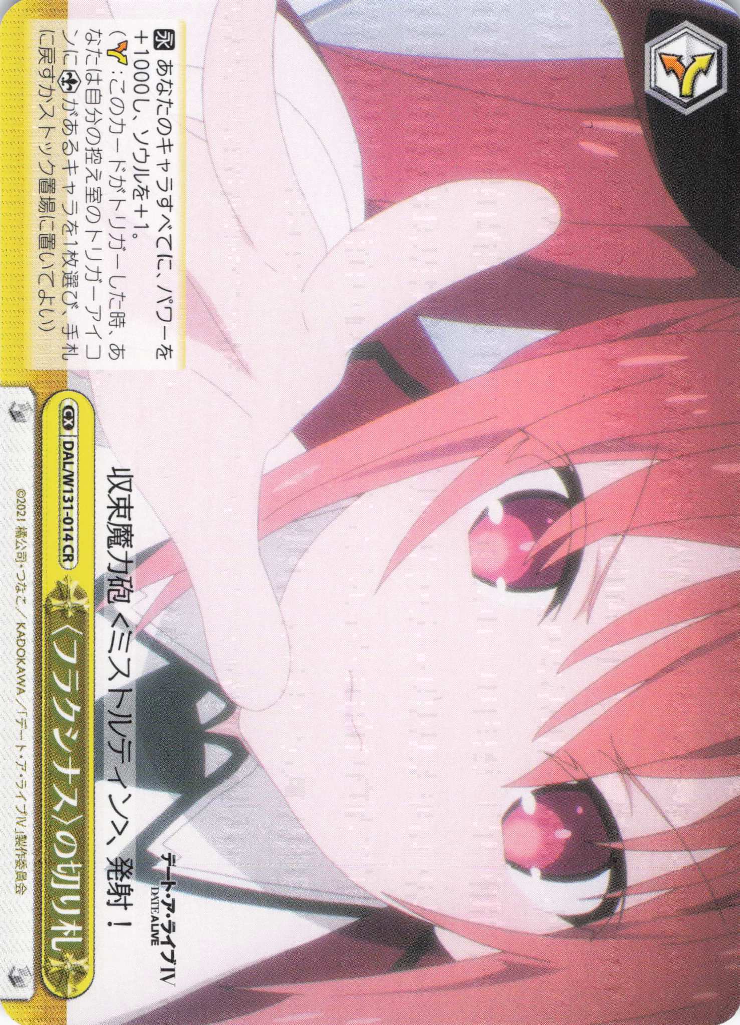 〈フラクシナス〉の切り札(CR)(DAL/W131-014)