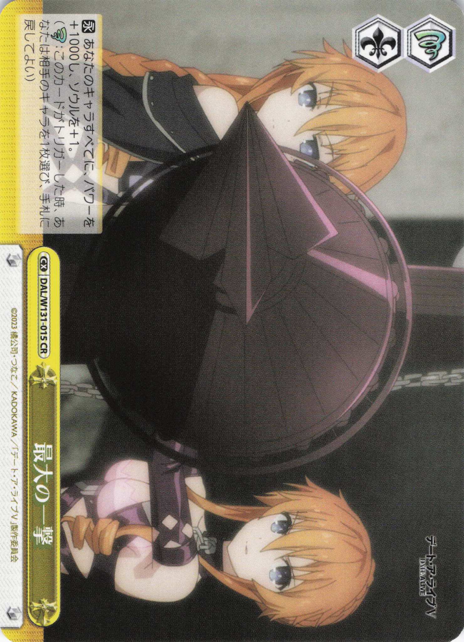 最大の一撃(CR)(DAL/W131-015)