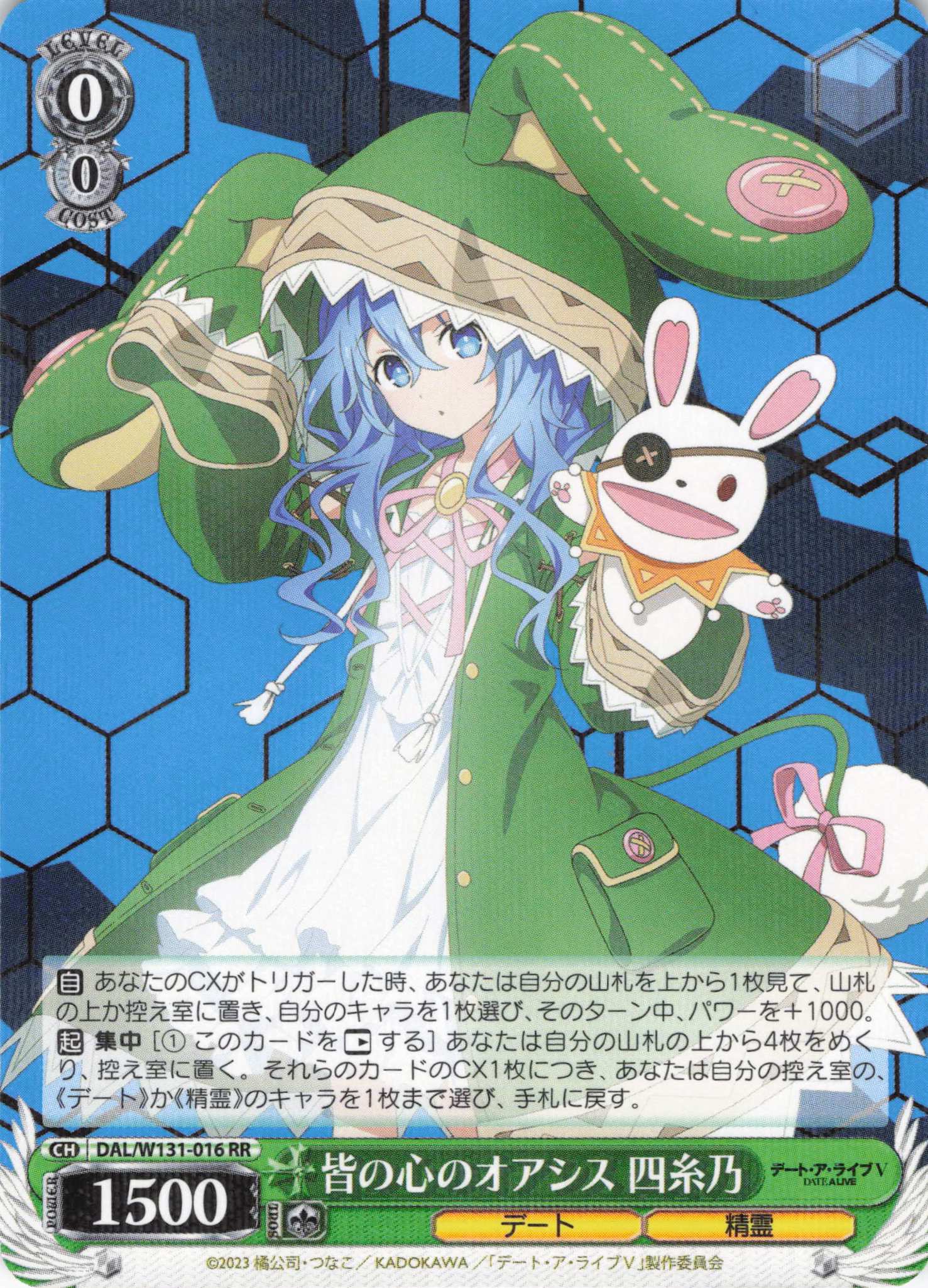 皆の心のオアシス 四糸乃(RR)(DAL/W131-016)