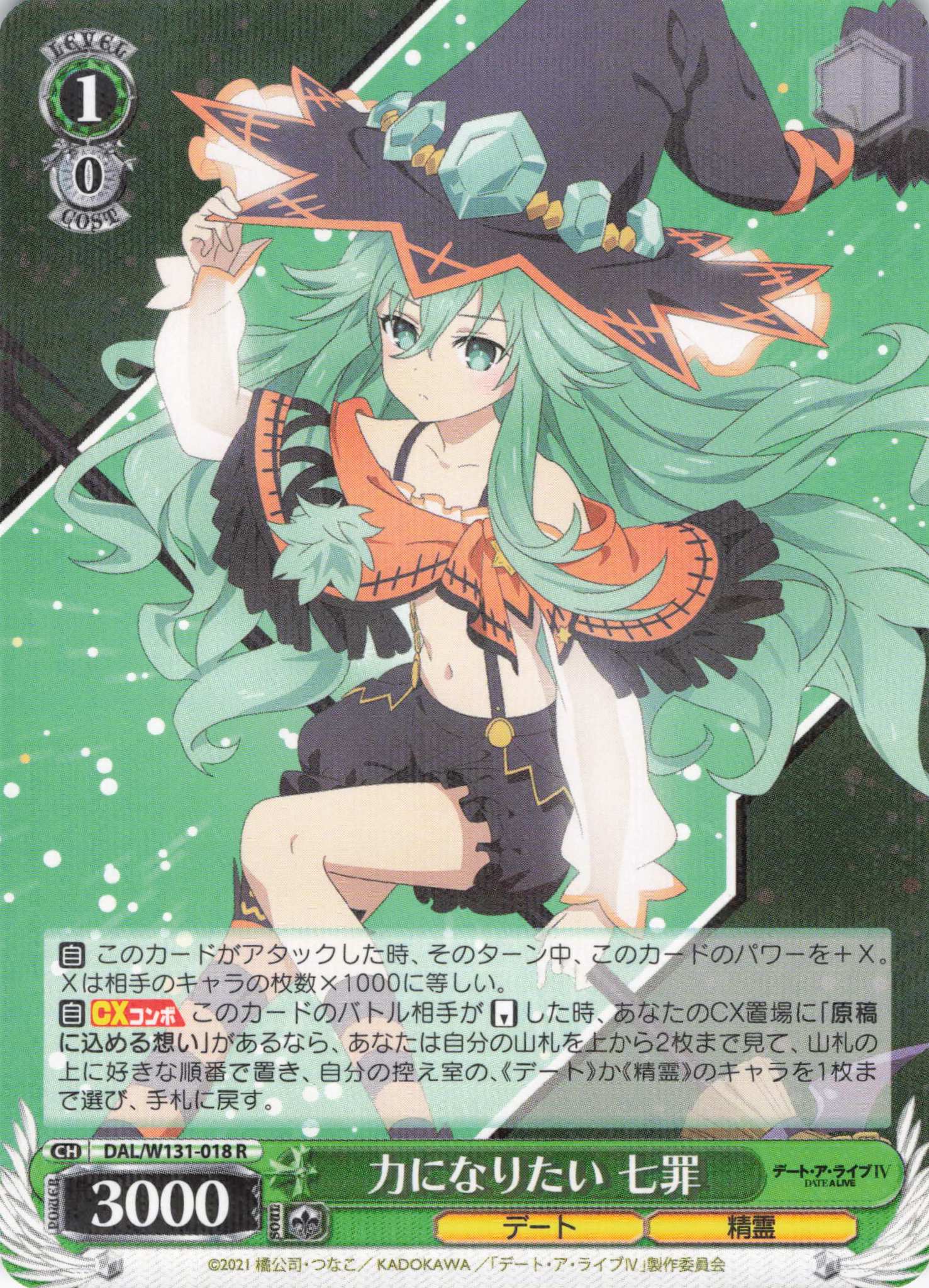 力になりたい 七罪(R)(DAL/W131-018)