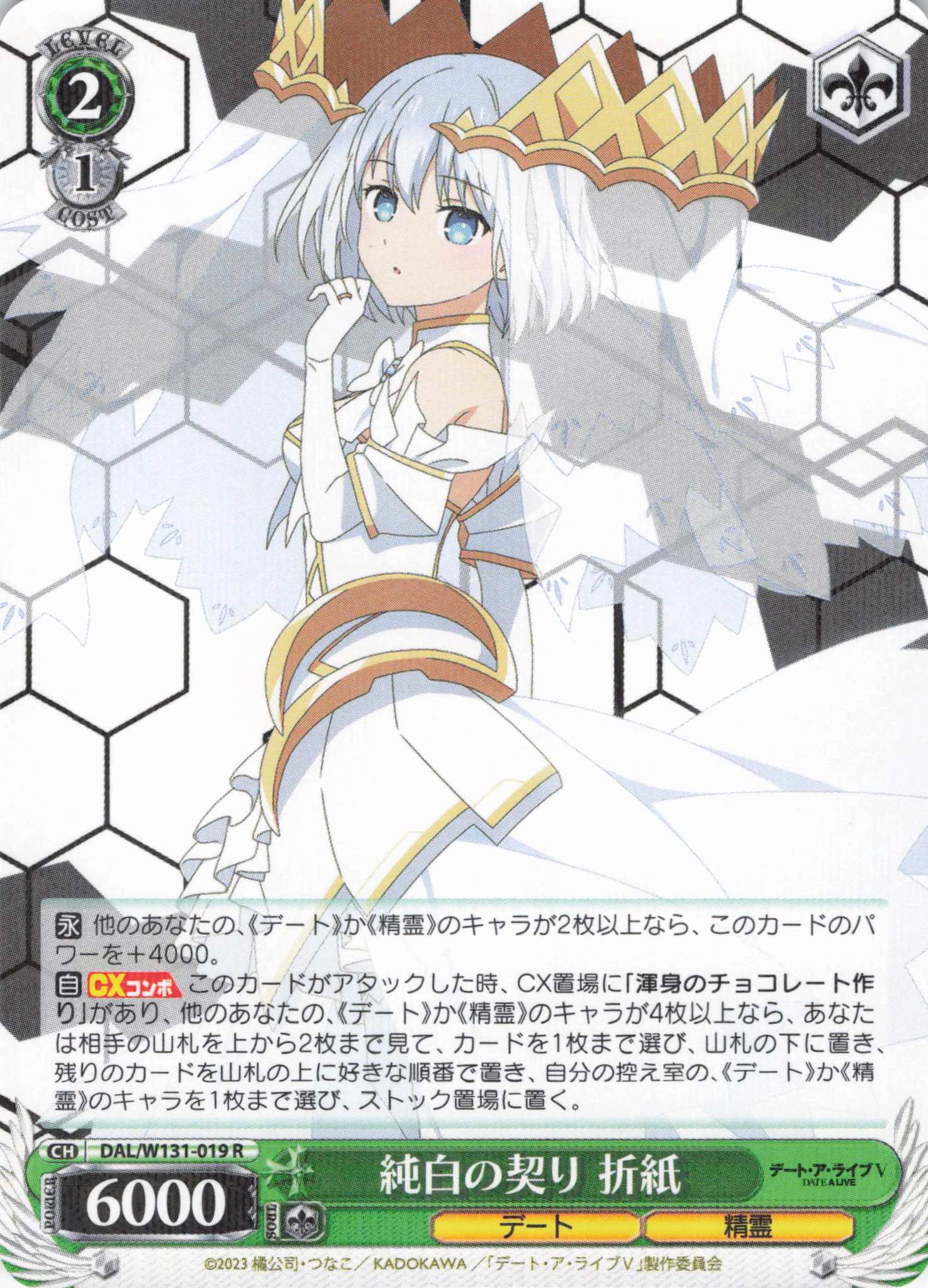 純白の契り 折紙(R)(DAL/W131-019)