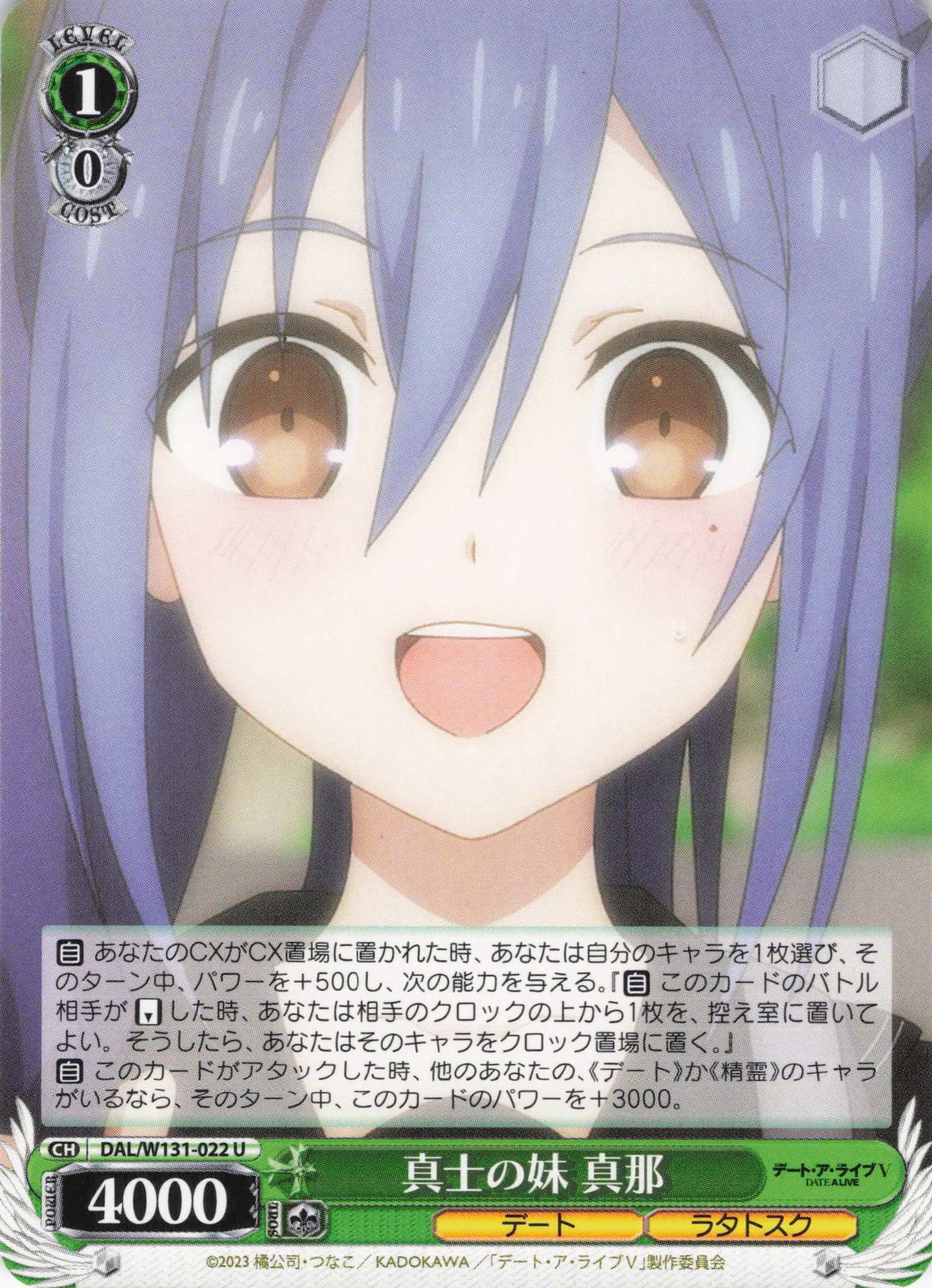 真士の妹 真那(U)(DAL/W131-022)