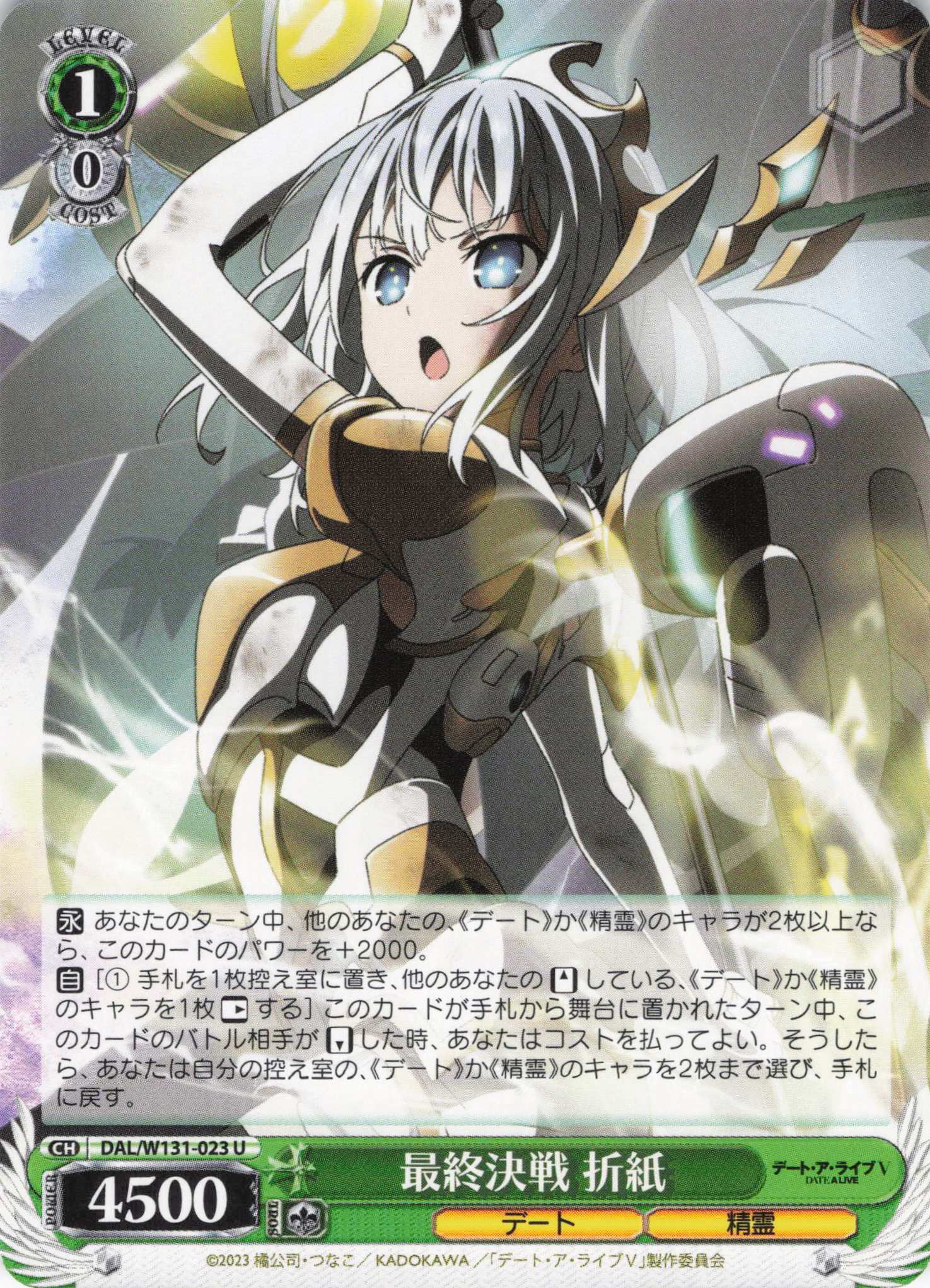最終決戦 折紙(U)(DAL/W131-023)