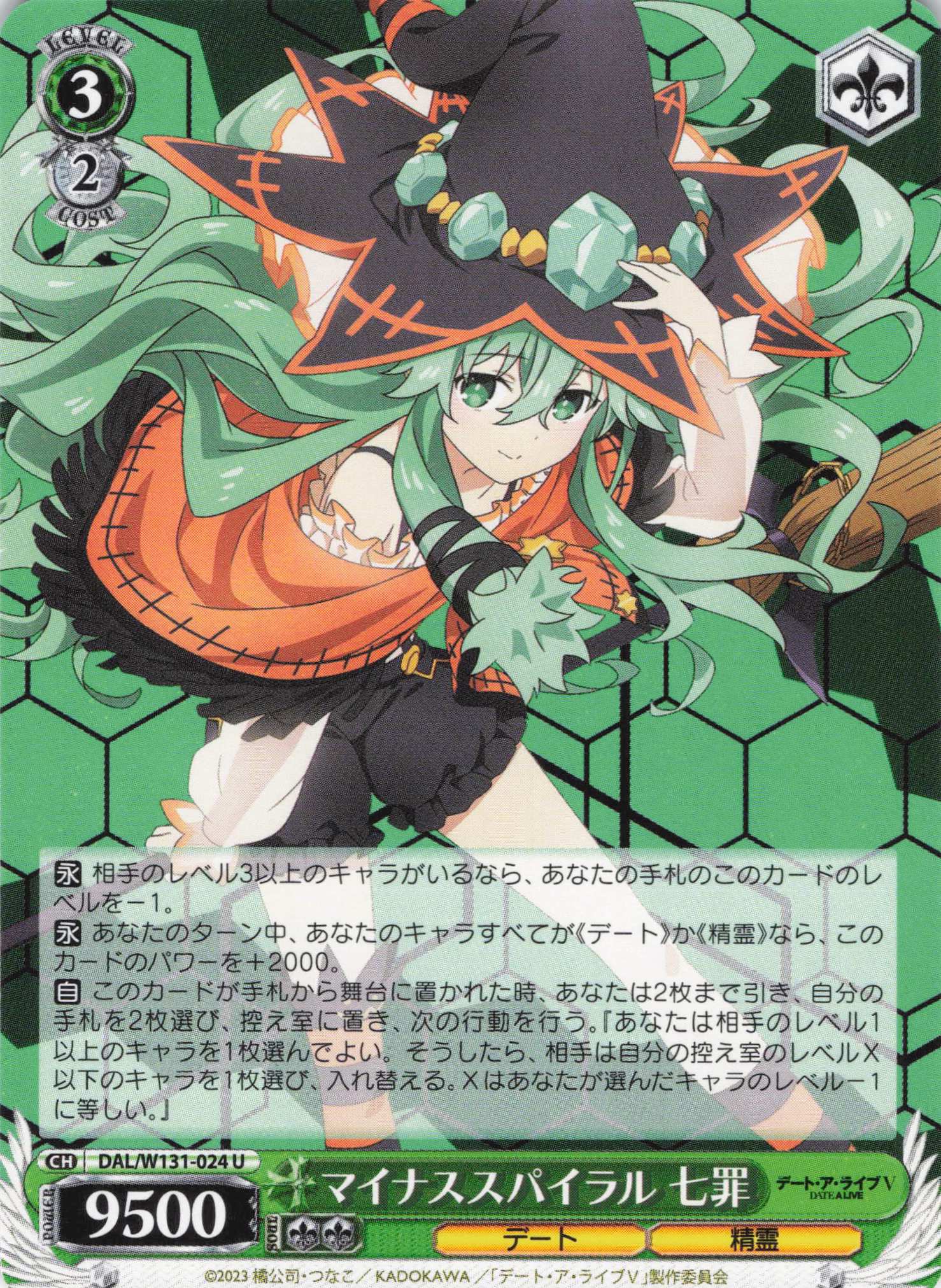 マイナススパイラル 七罪(U)(DAL/W131-024)