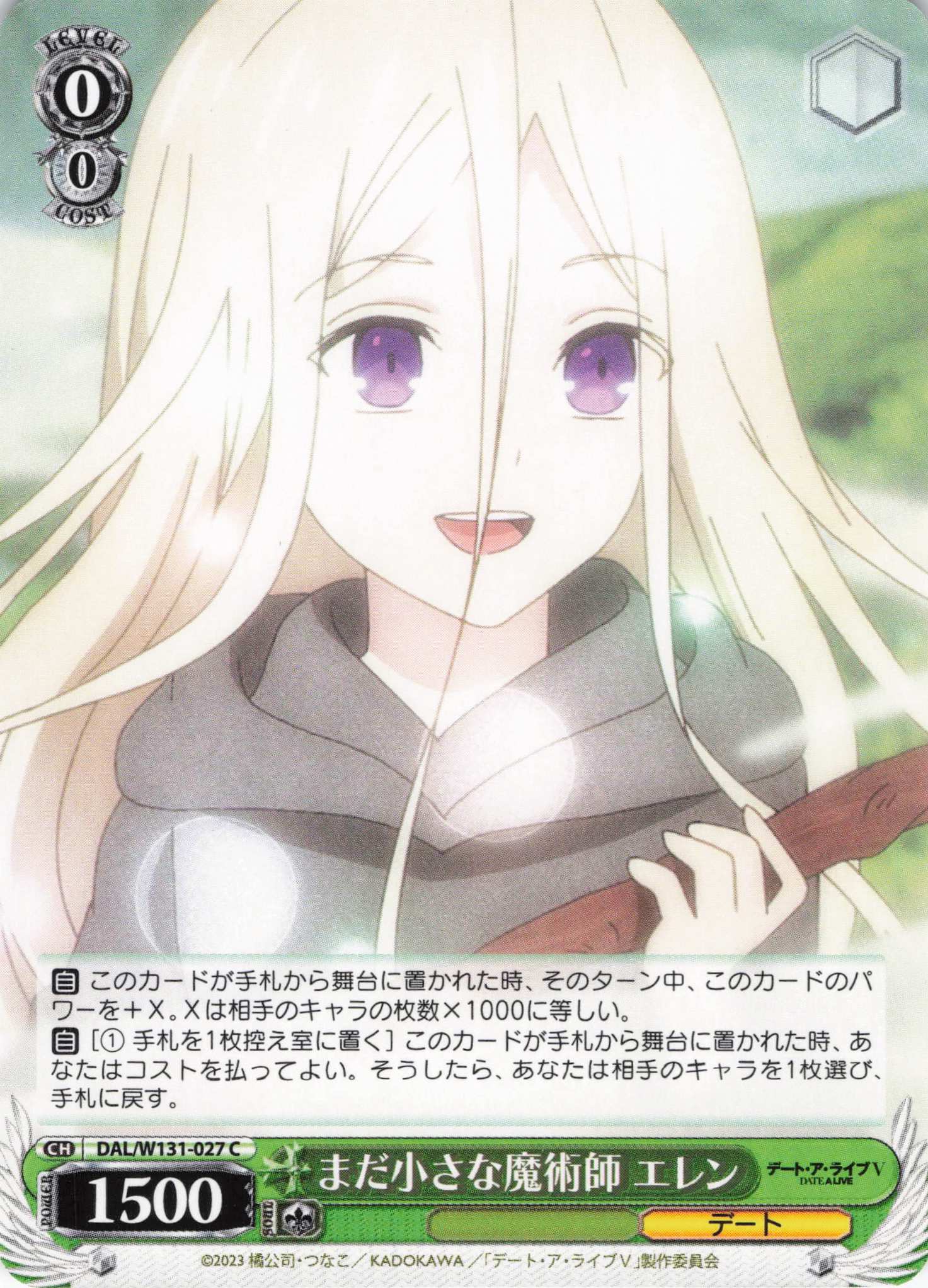 まだ小さな魔術師 エレン(C)(DAL/W131-027)