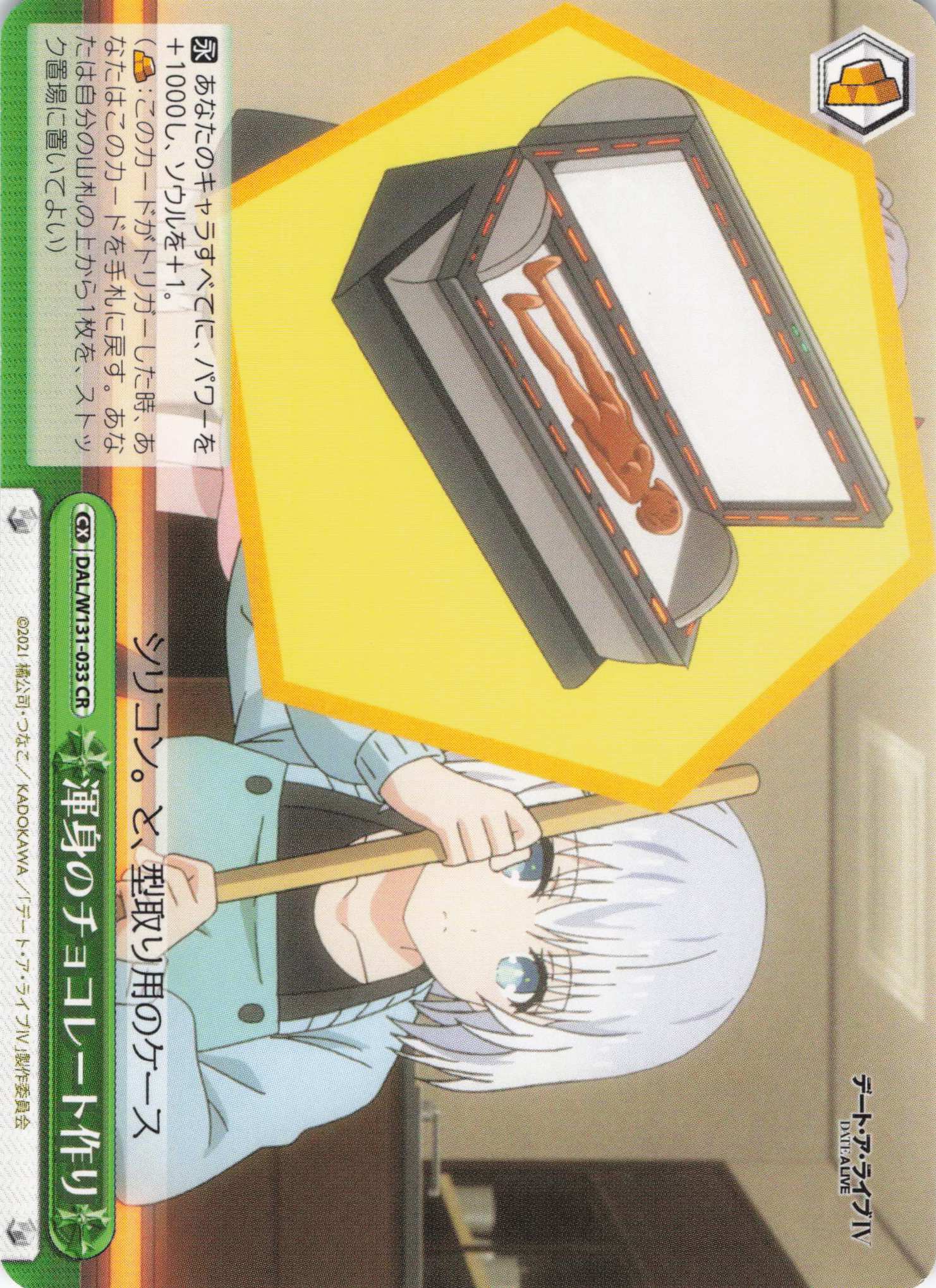 渾身のチョコレート作り(CR)(DAL/W131-033)