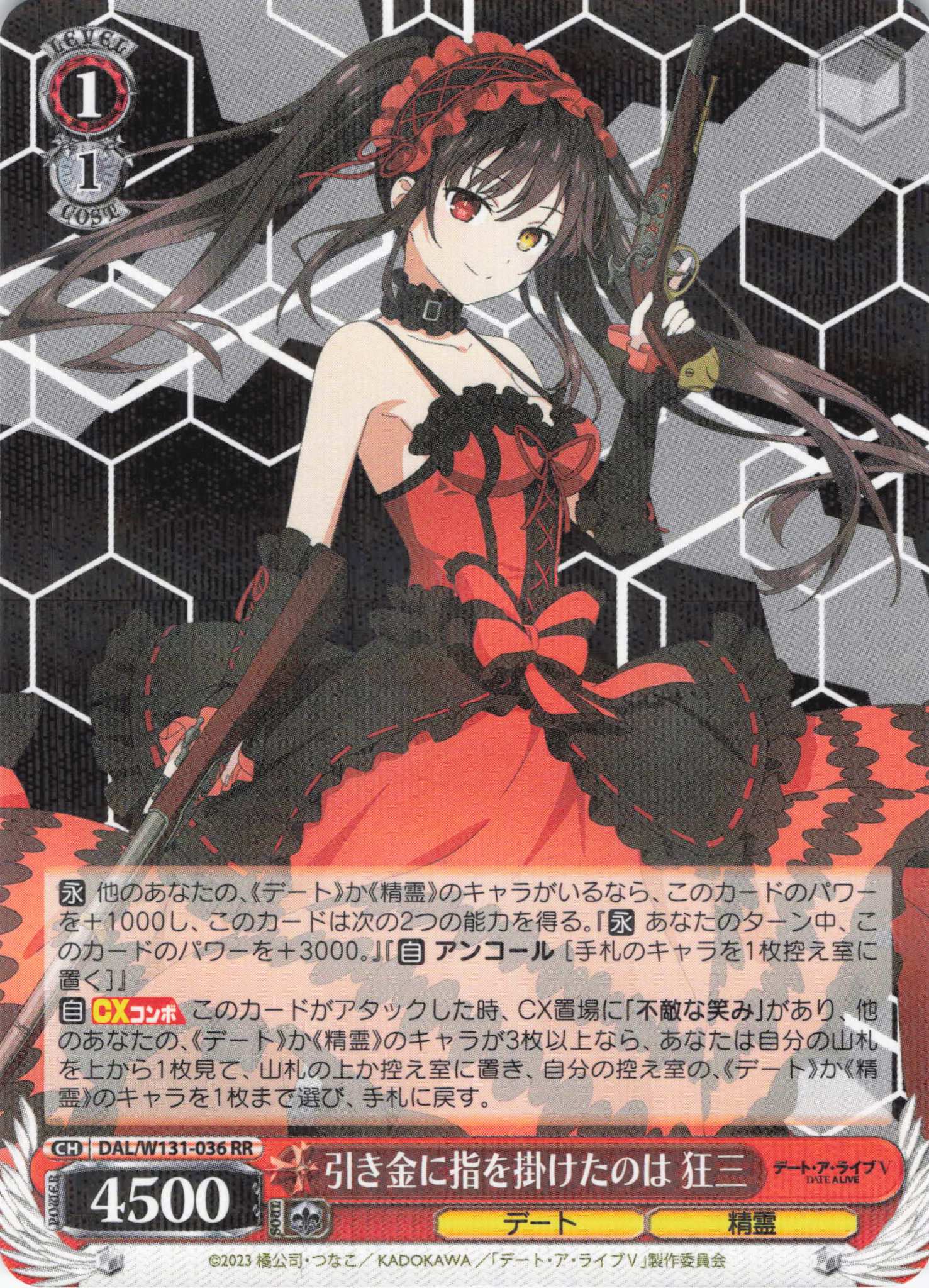 引き金に指を掛けたのは 狂三(RR)(DAL/W131-036)