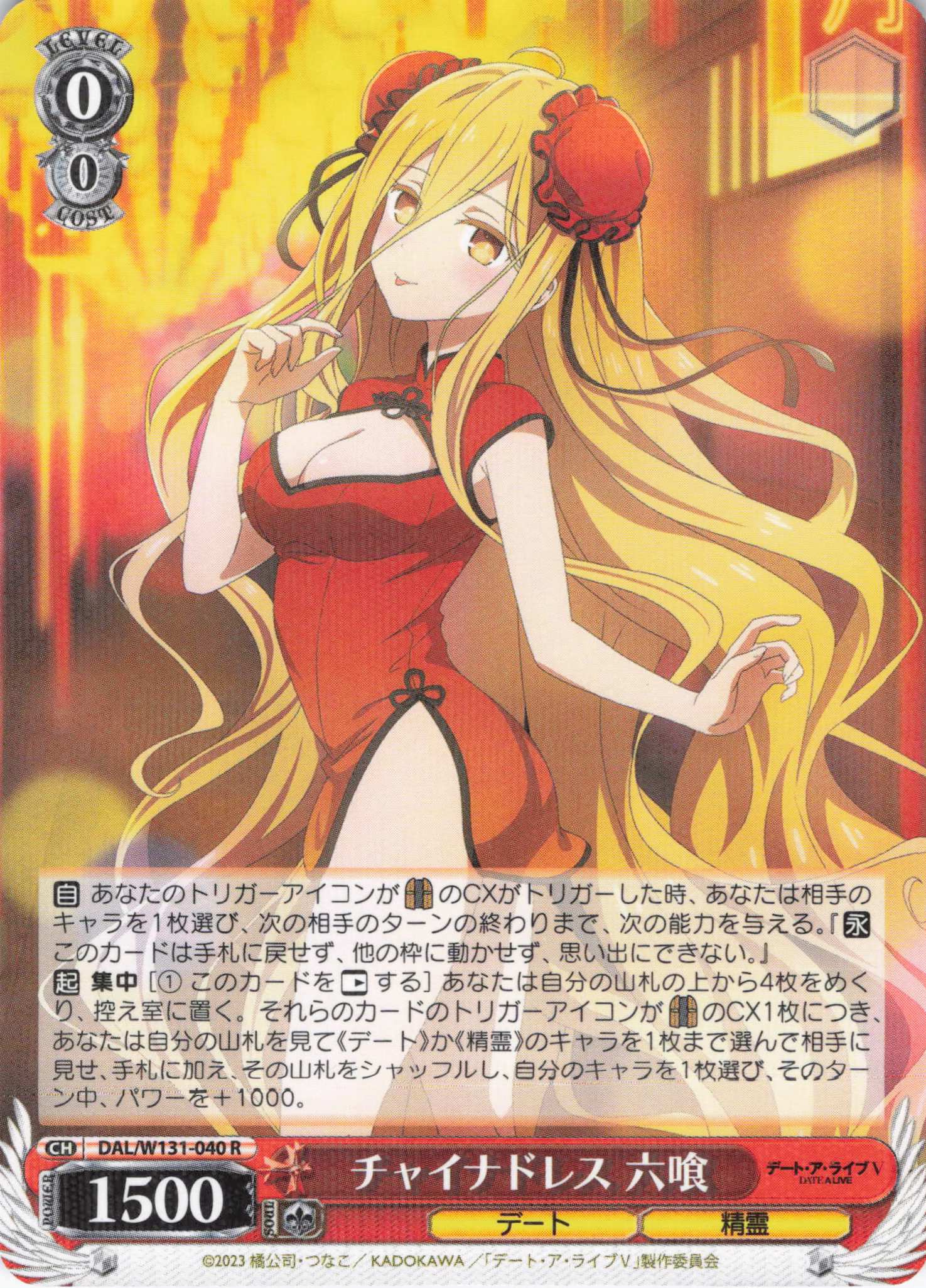 チャイナドレス 六喰(R)(DAL/W131-040)