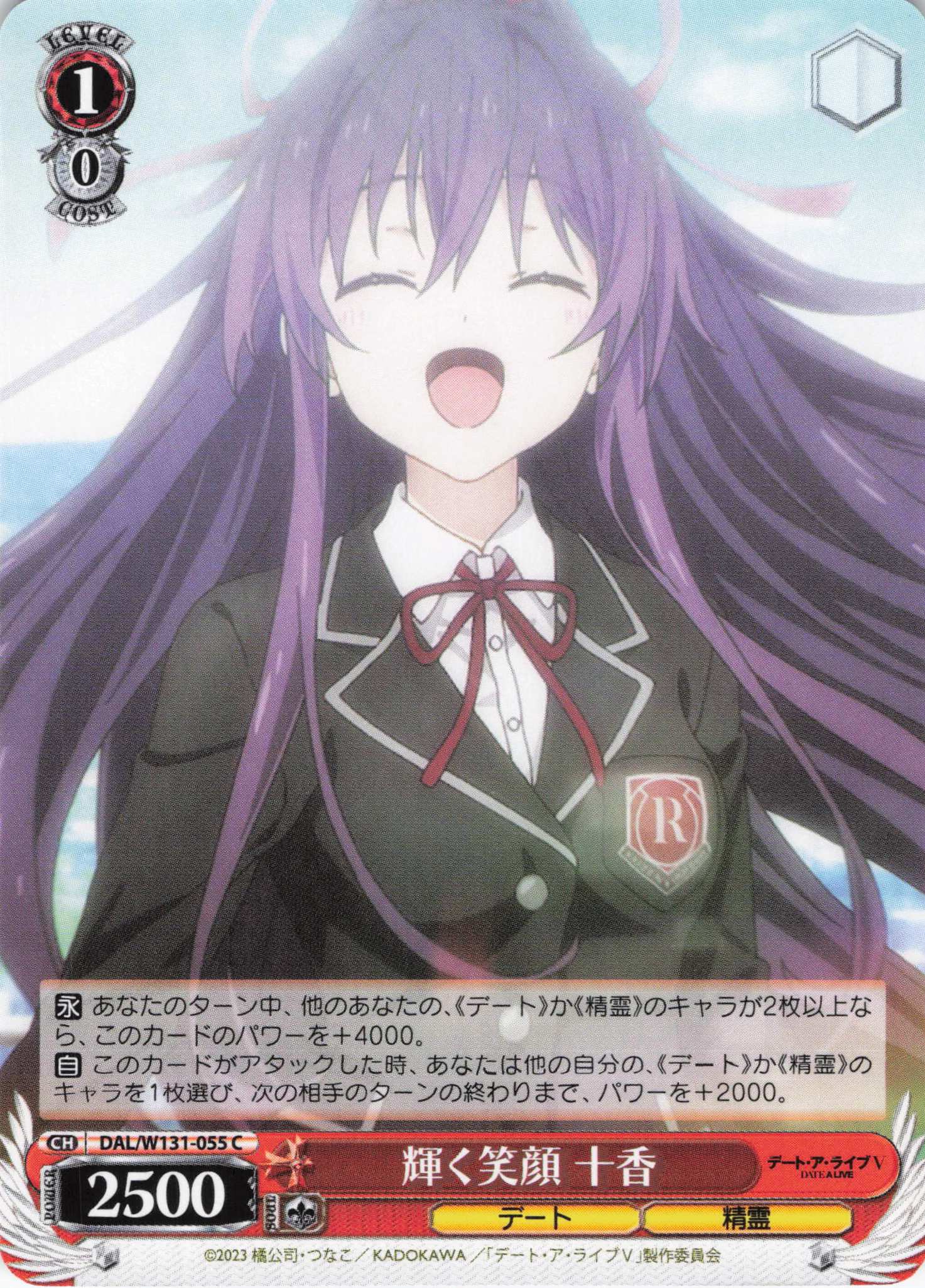 輝く笑顔 十香(C)(DAL/W131-055)
