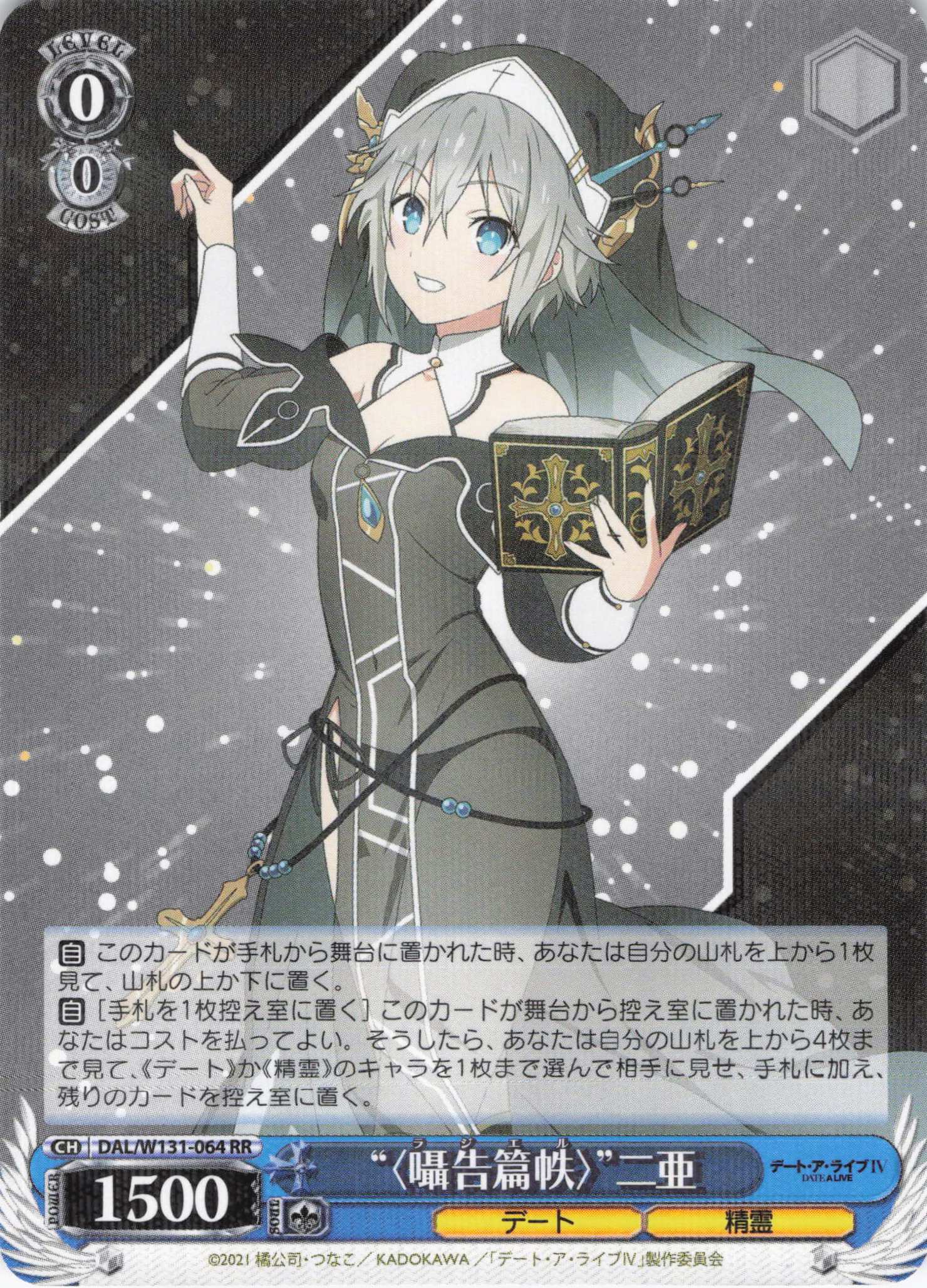 “〈囁告篇帙〉”二亜(RR)(DAL/W131-064)
