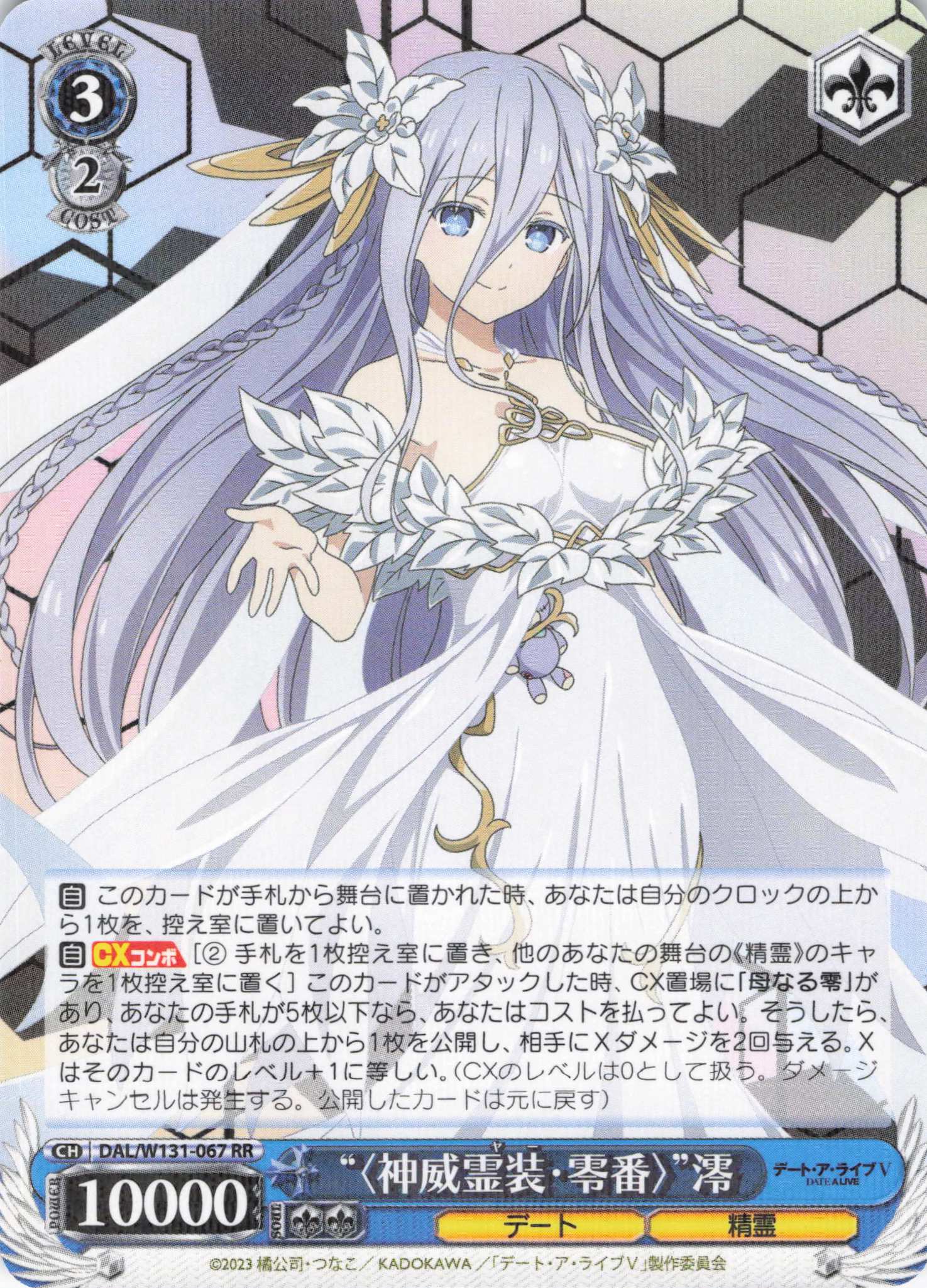 “〈神威霊装・零番〉”澪(RR)(DAL/W131-067)