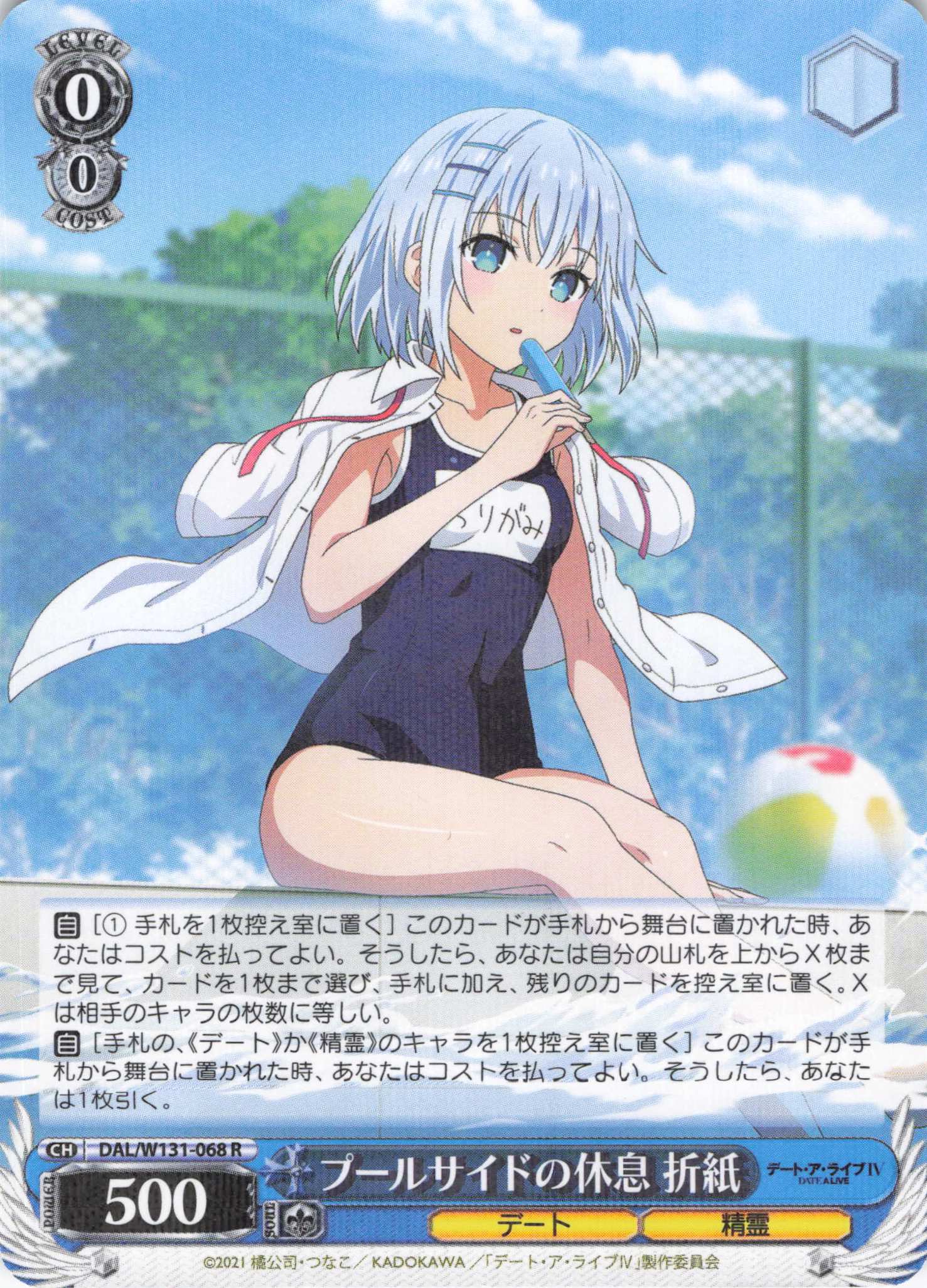 プールサイドの休息 折紙(R)(DAL/W131-068)