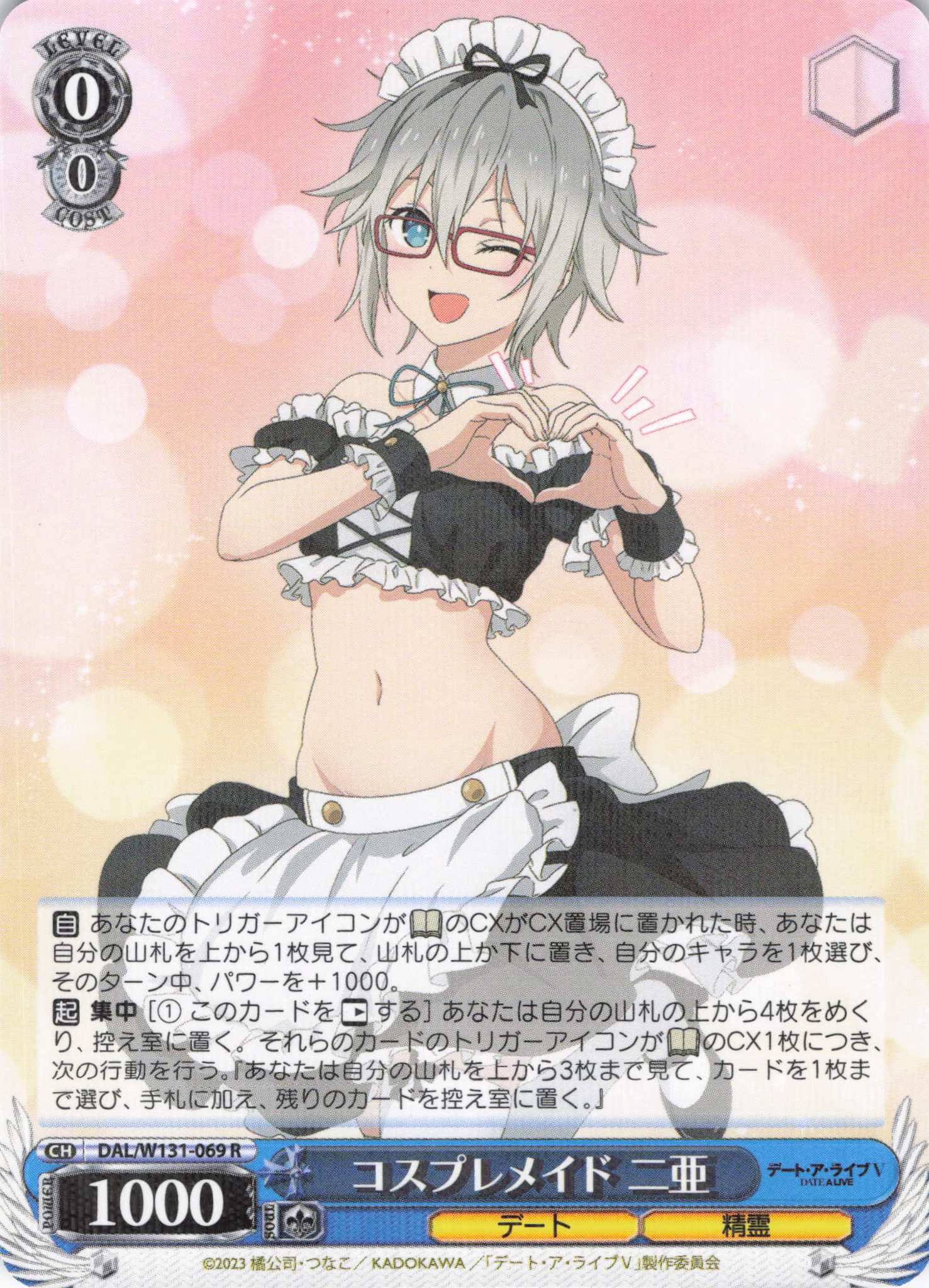 コスプレメイド 二亜(R)(DAL/W131-069)