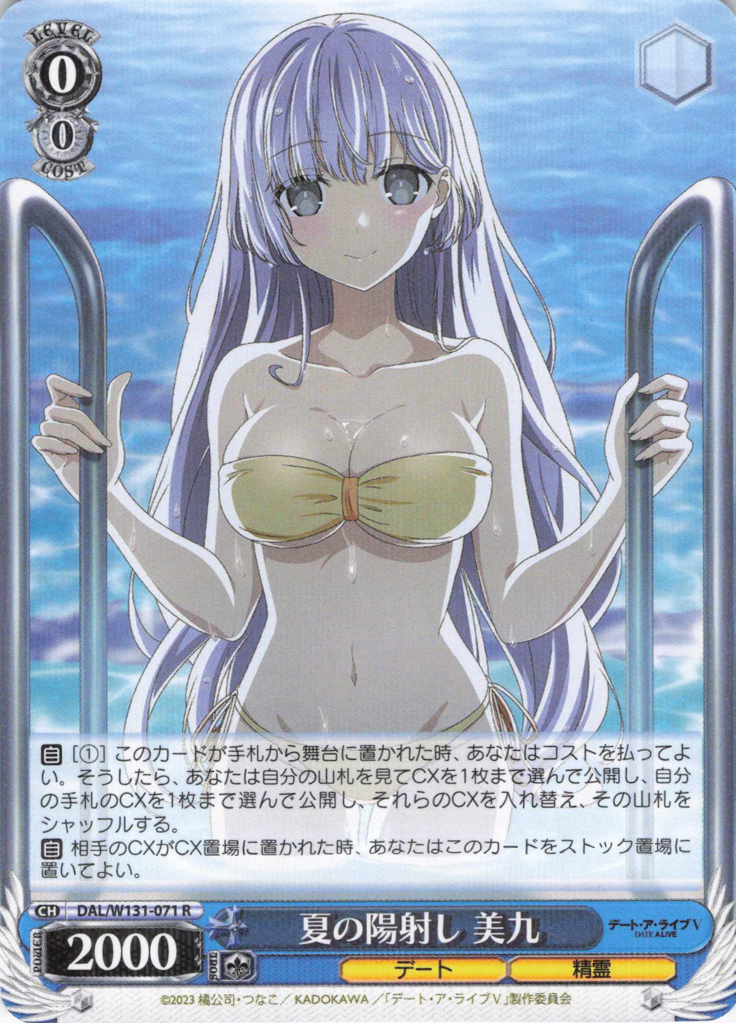 夏の陽射し 美九(R)(DAL/W131-071)